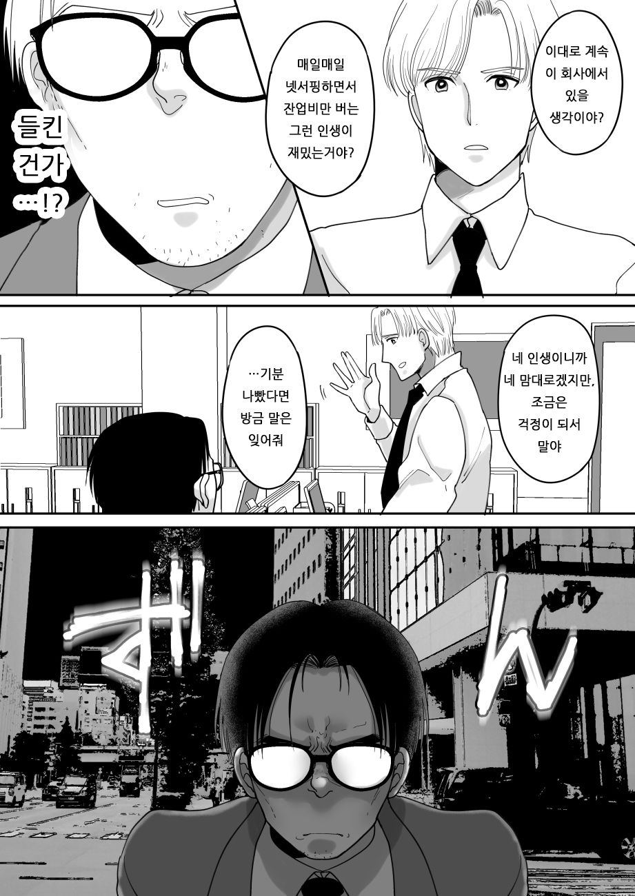 Yuushuu na Douryou no Mesu Ochi Kiroku | 우수한 동료의 암컷타락 기록 page 5 full