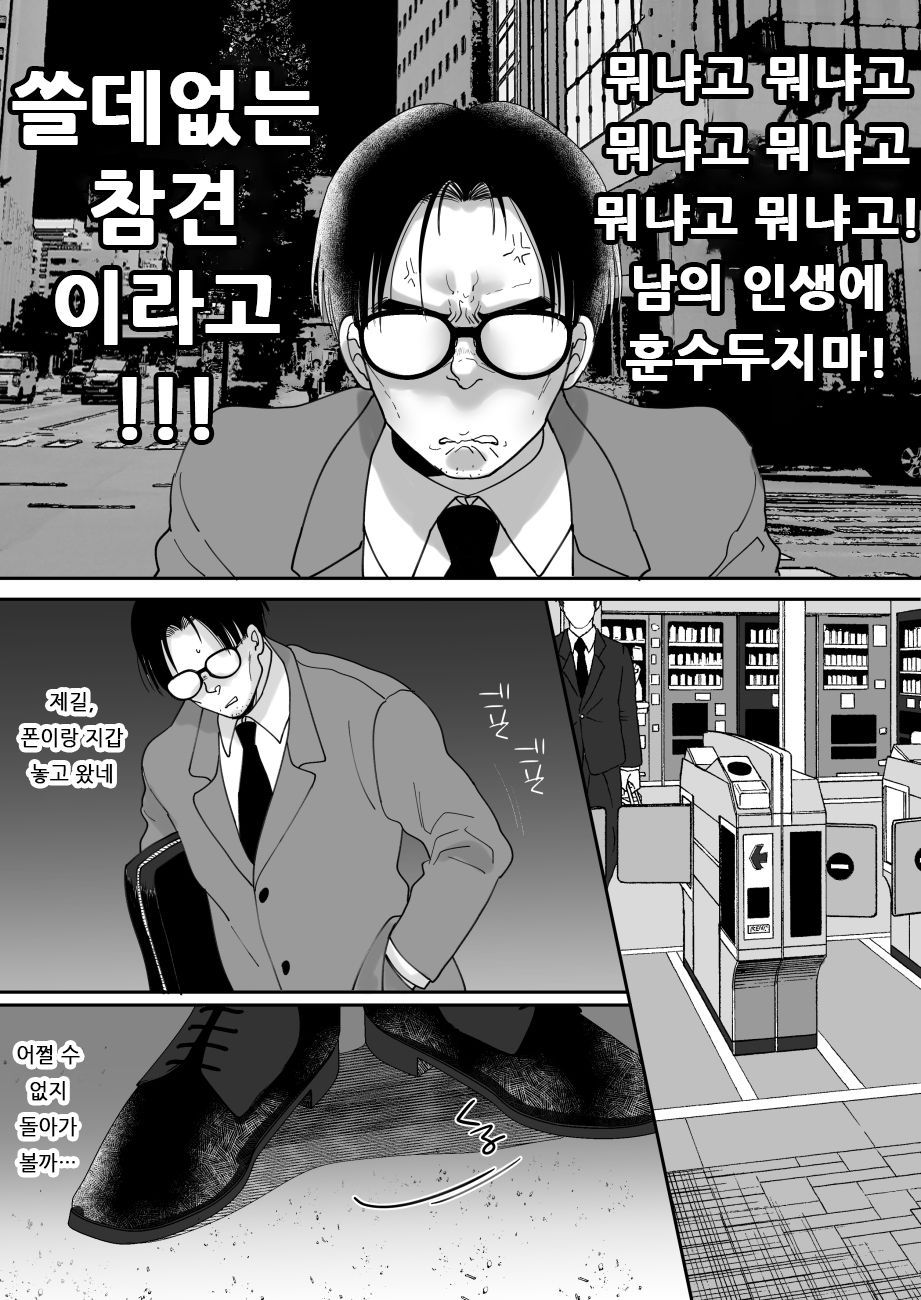 Yuushuu na Douryou no Mesu Ochi Kiroku | 우수한 동료의 암컷타락 기록 page 6 full