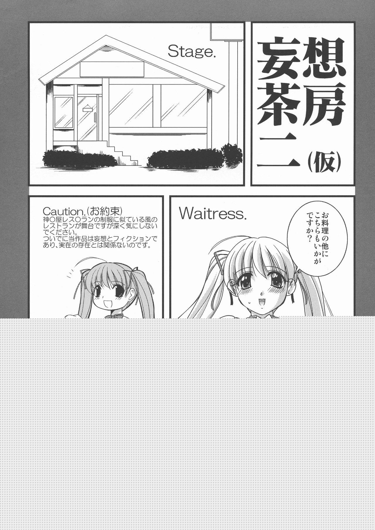 Mousou Sabou Ni page 3 full