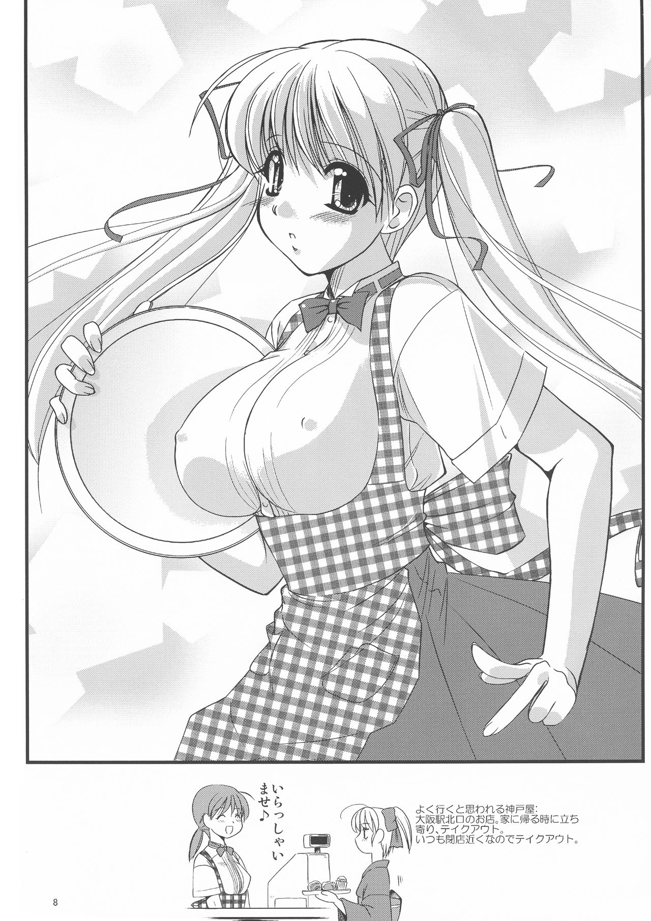 Mousou Sabou Ni page 9 full