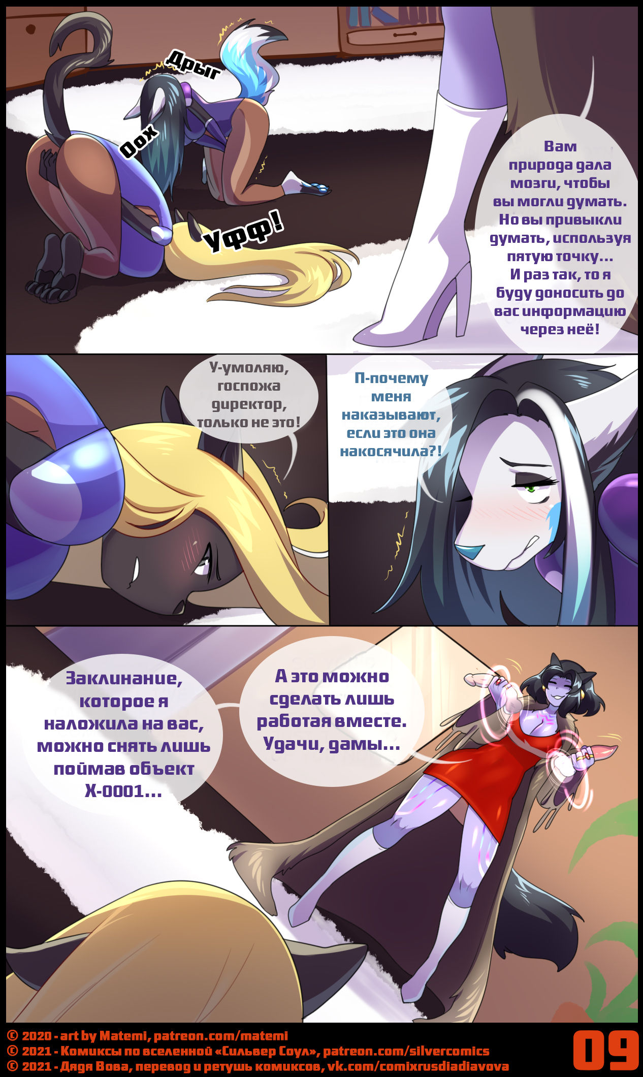 Operation S.I.L.V.E.R. 2 l ЛСС: Операция С.И.Л.Ь.В.Е.Р. 2 page 10 full