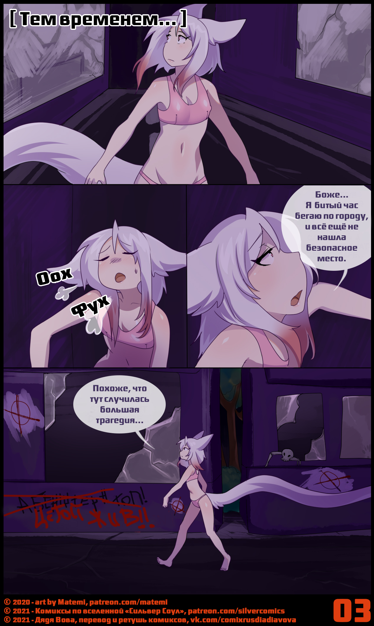 Operation S.I.L.V.E.R. 2 l ЛСС: Операция С.И.Л.Ь.В.Е.Р. 2 page 4 full