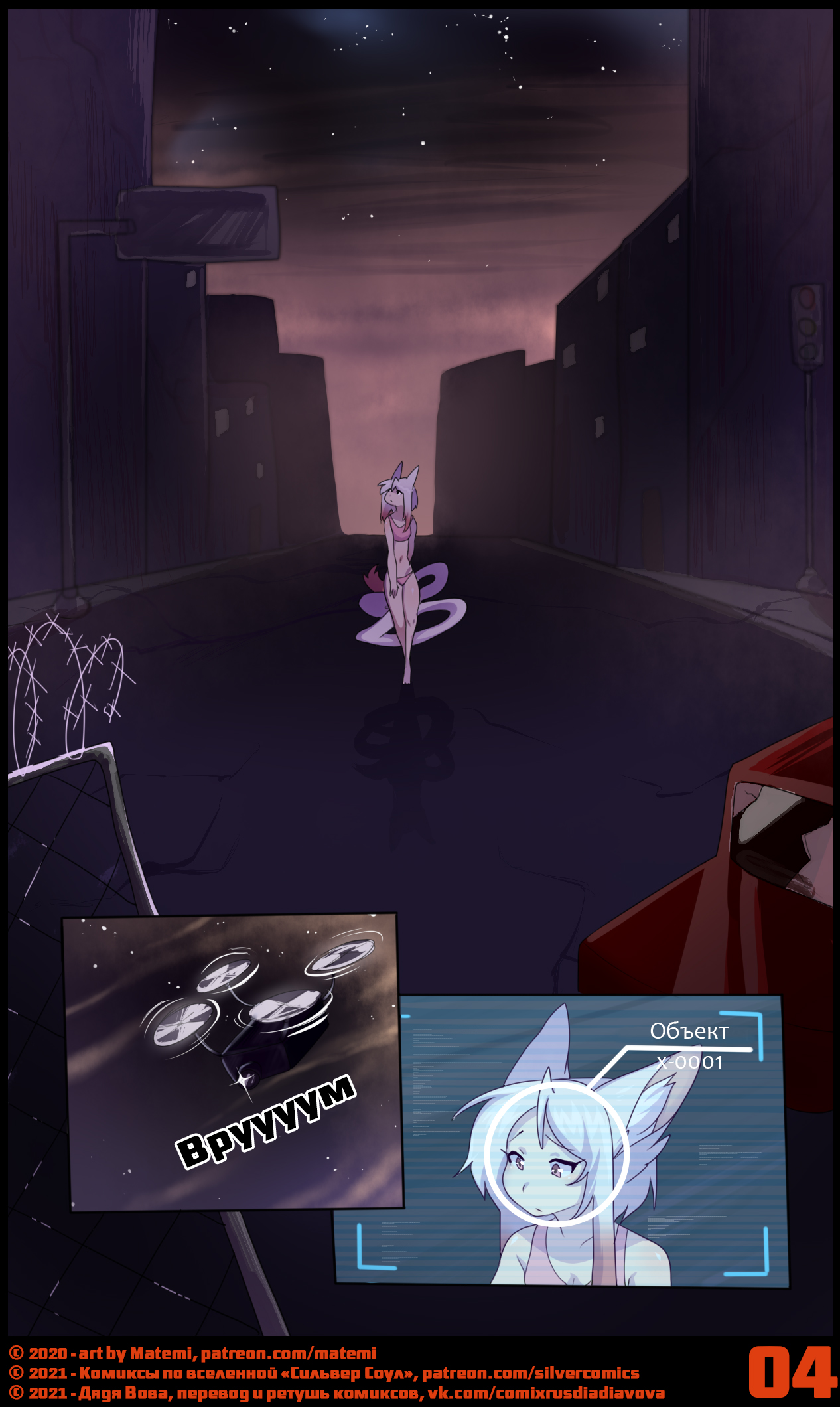 Operation S.I.L.V.E.R. 2 l ЛСС: Операция С.И.Л.Ь.В.Е.Р. 2 page 5 full