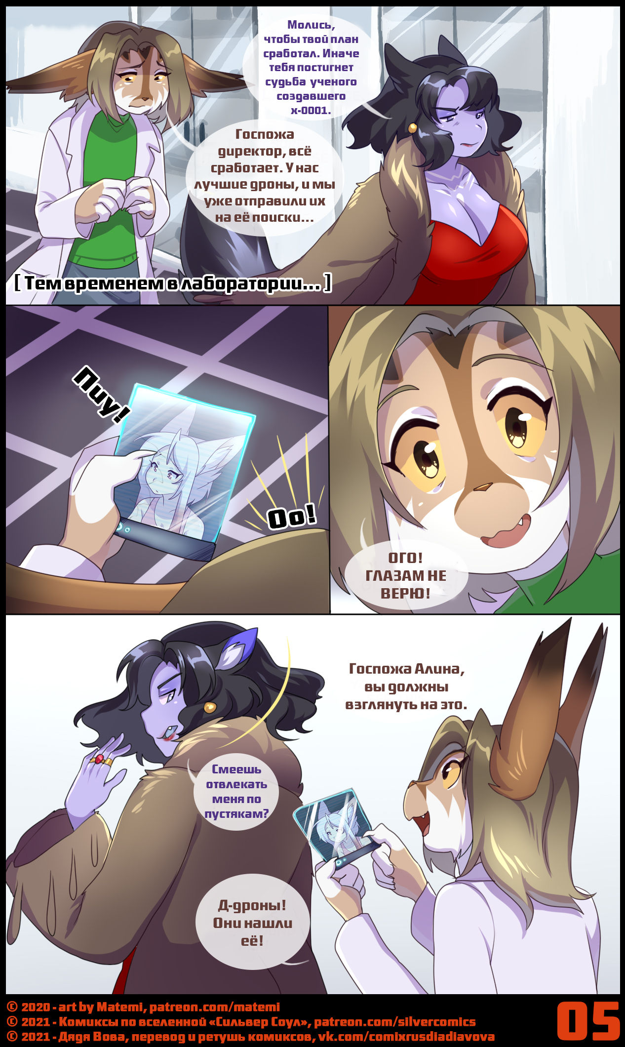 Operation S.I.L.V.E.R. 2 l ЛСС: Операция С.И.Л.Ь.В.Е.Р. 2 page 6 full