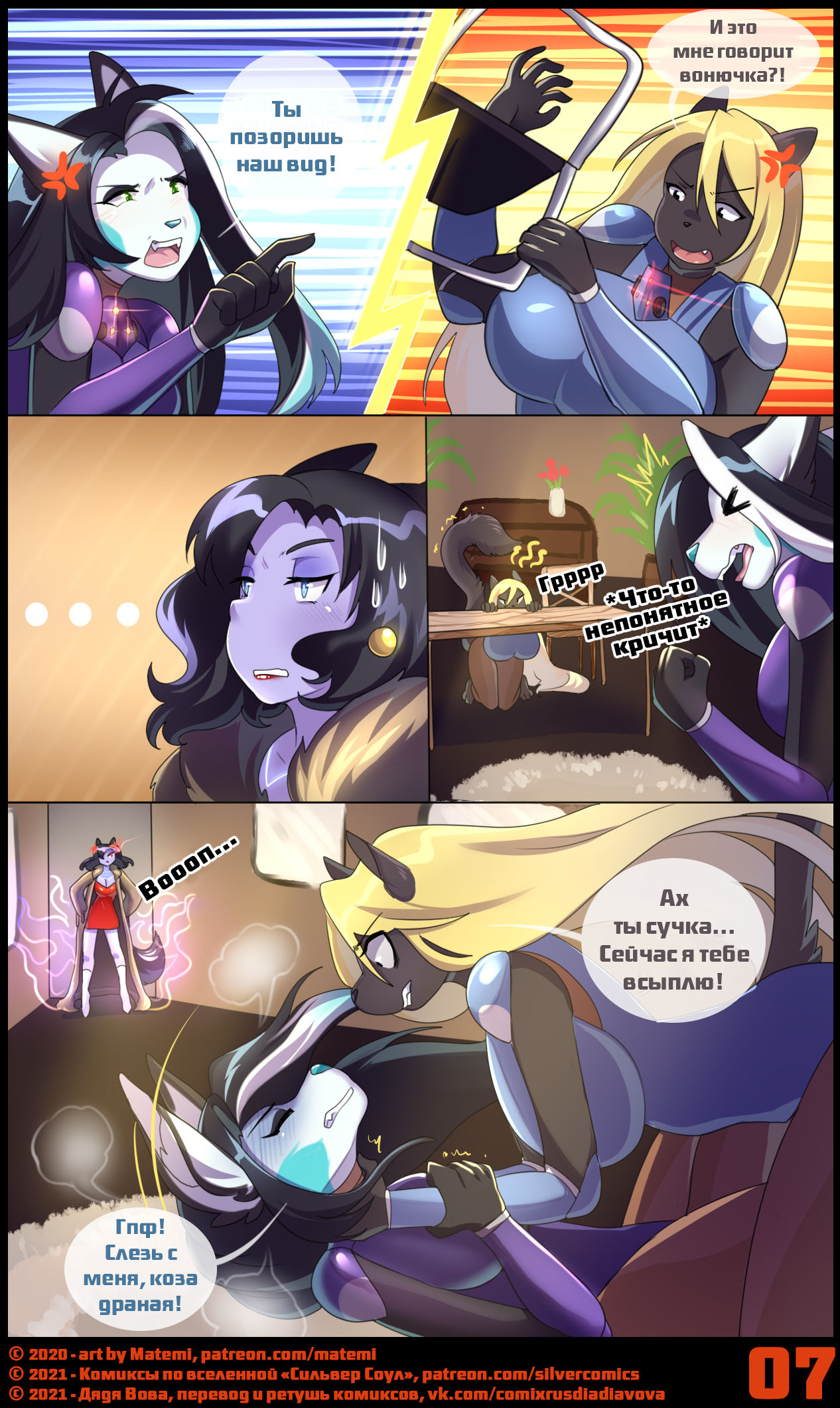 Operation S.I.L.V.E.R. 2 l ЛСС: Операция С.И.Л.Ь.В.Е.Р. 2 page 8 full