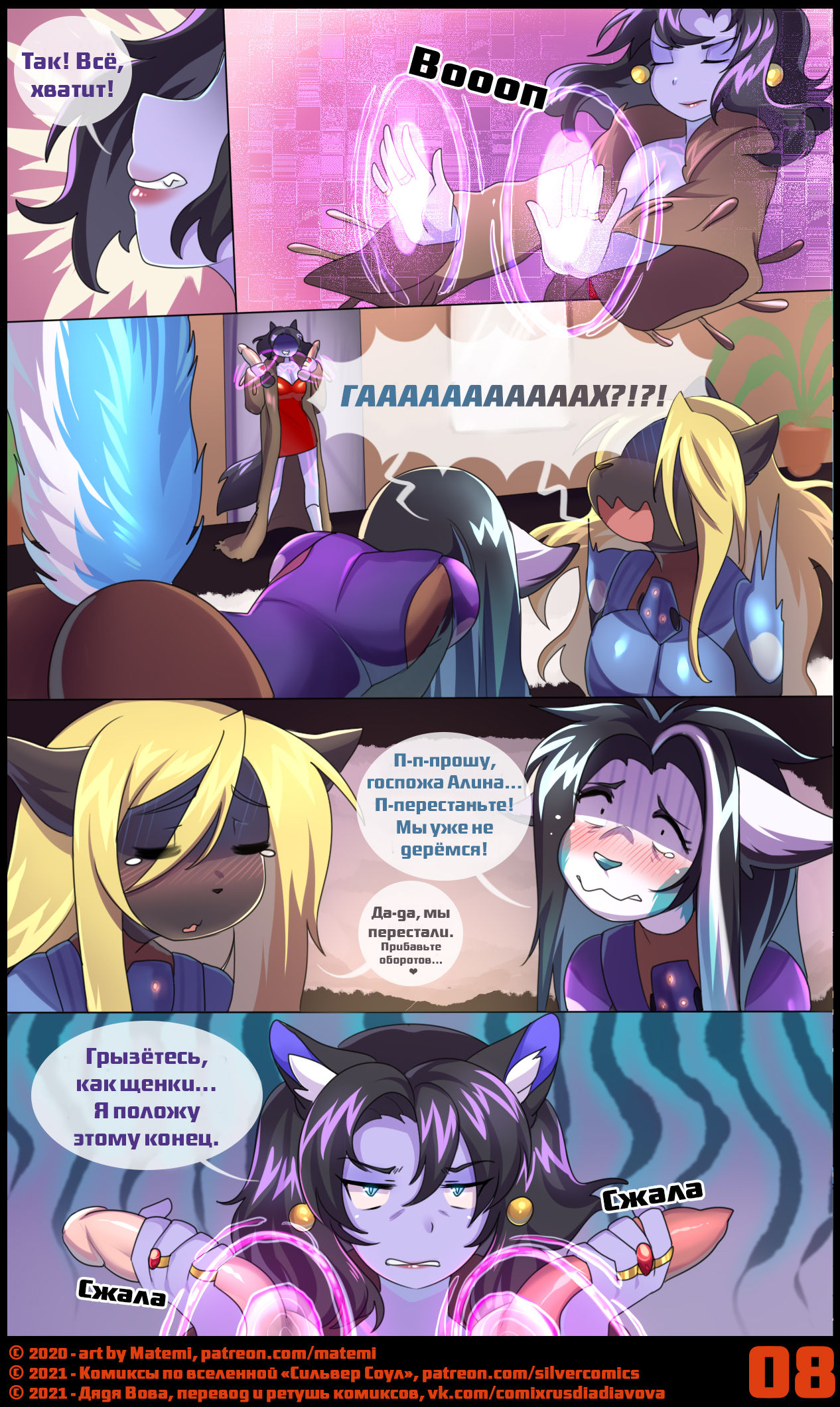 Operation S.I.L.V.E.R. 2 l ЛСС: Операция С.И.Л.Ь.В.Е.Р. 2 page 9 full