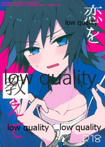 恋を教えて愛を囁いて cover