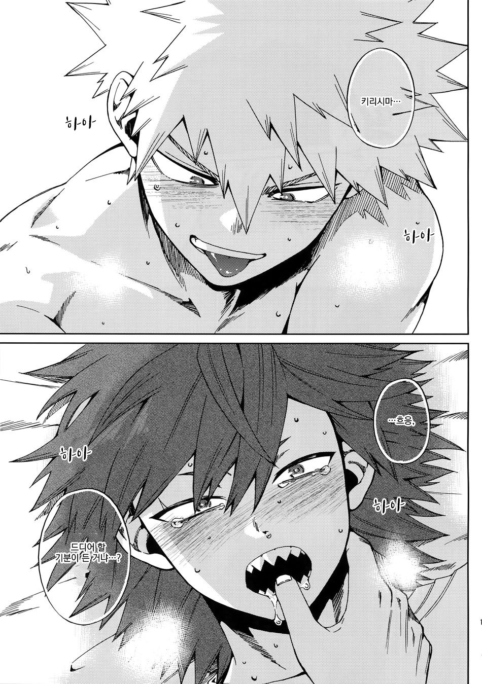 Ai ga annara Joutou da page 10 full