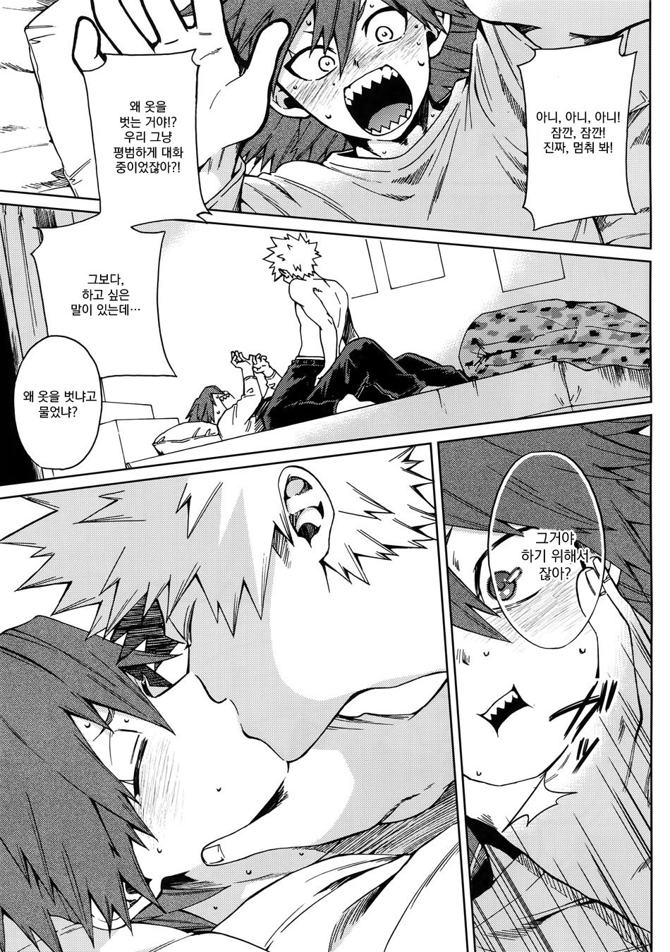 Ai ga annara Joutou da page 8 full