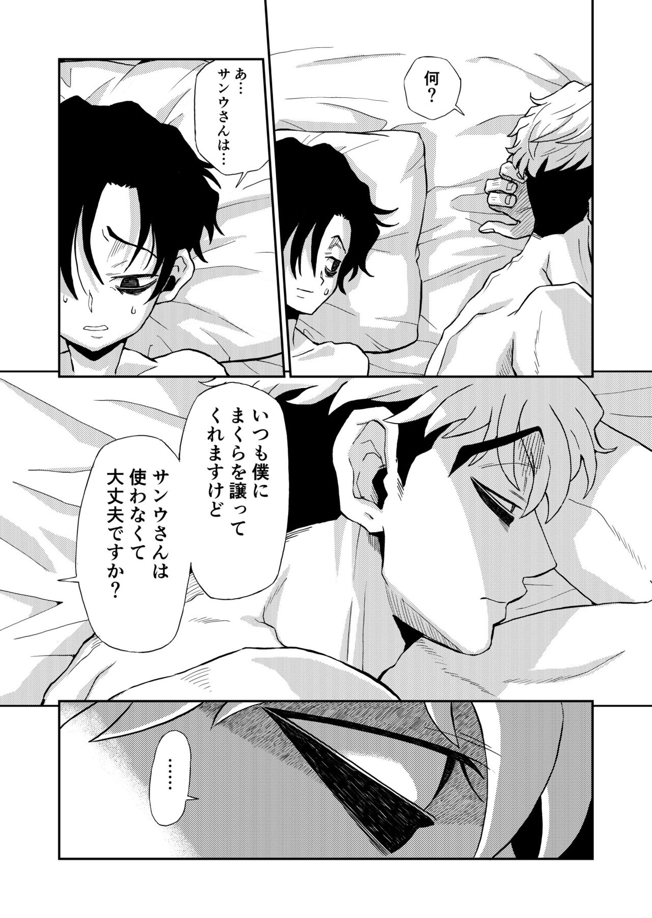Shuushinzen No Sanuji page 2 full