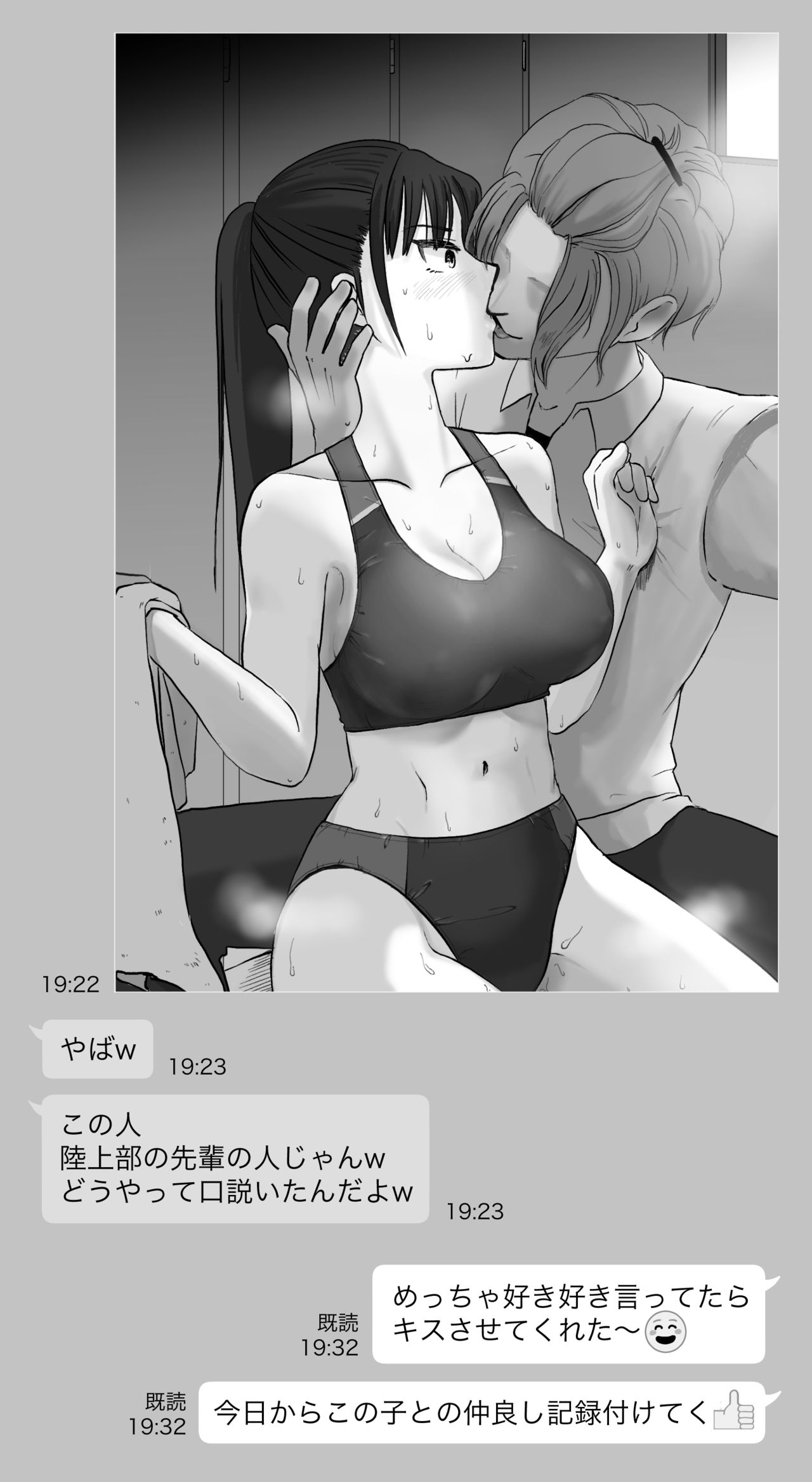 陸上部の先輩 page 2 full