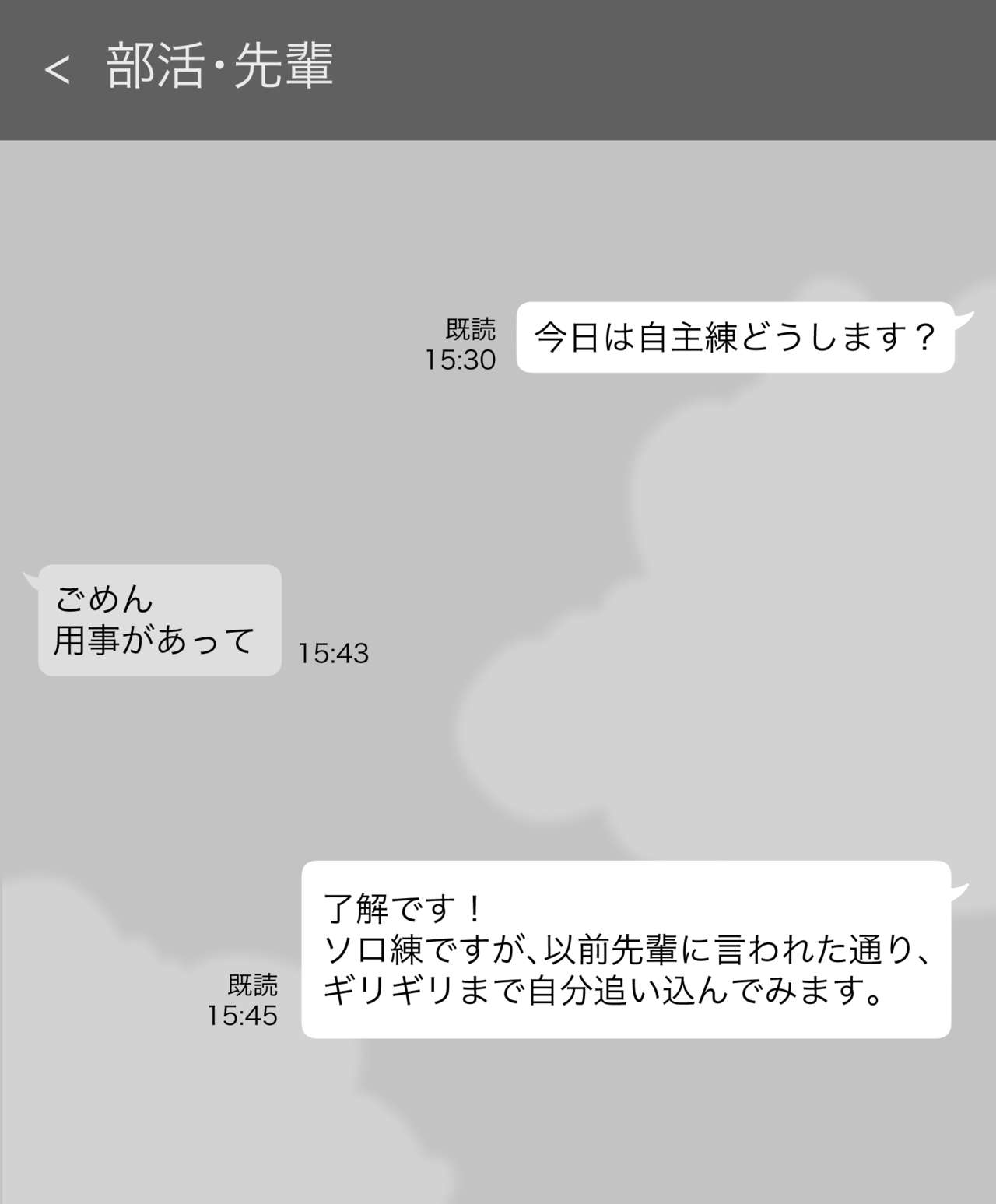 陸上部の先輩 page 7 full