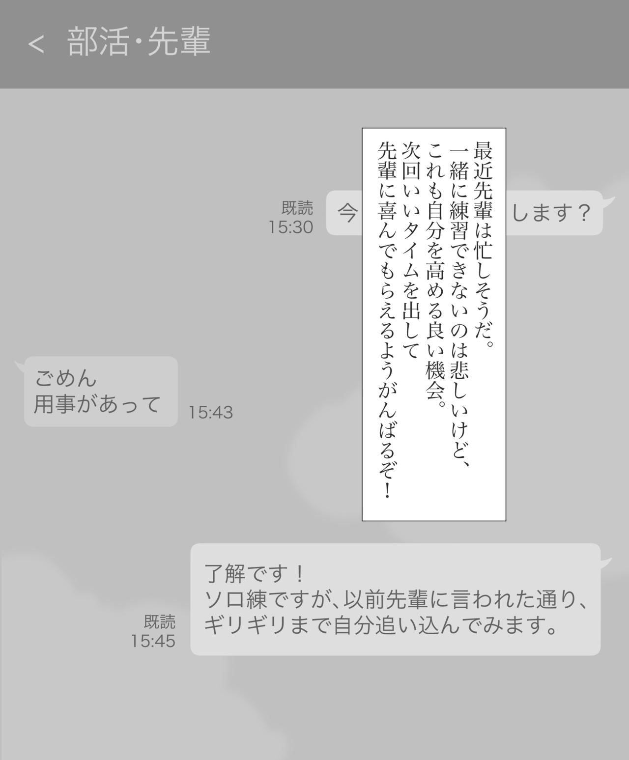 陸上部の先輩 page 8 full