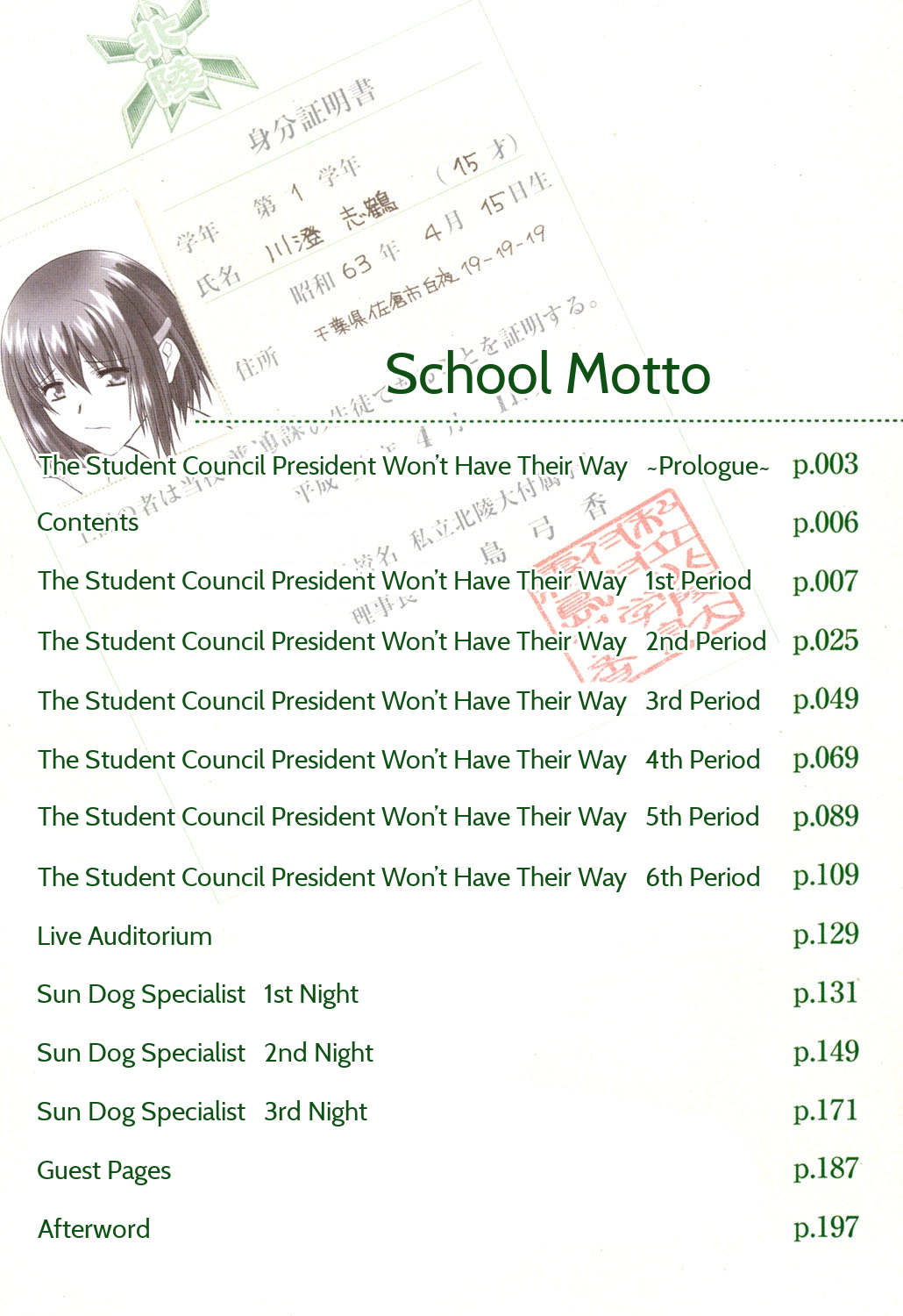 Nyuudaku Gansho - SEX is needed for school life page 5 full