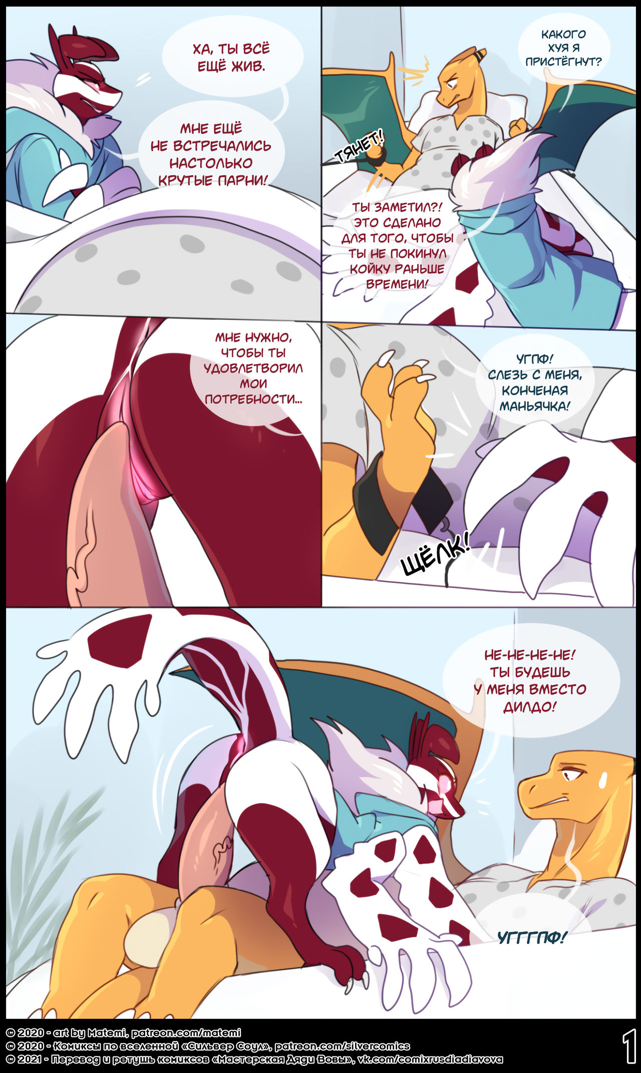 Pokenoir - Aftermath l ЛСС: Покенуар: Последствия page 2 full