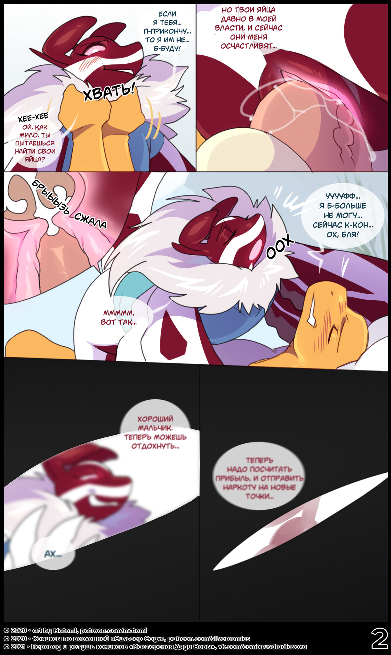 Pokenoir - Aftermath l ЛСС: Покенуар: Последствия page 3 full