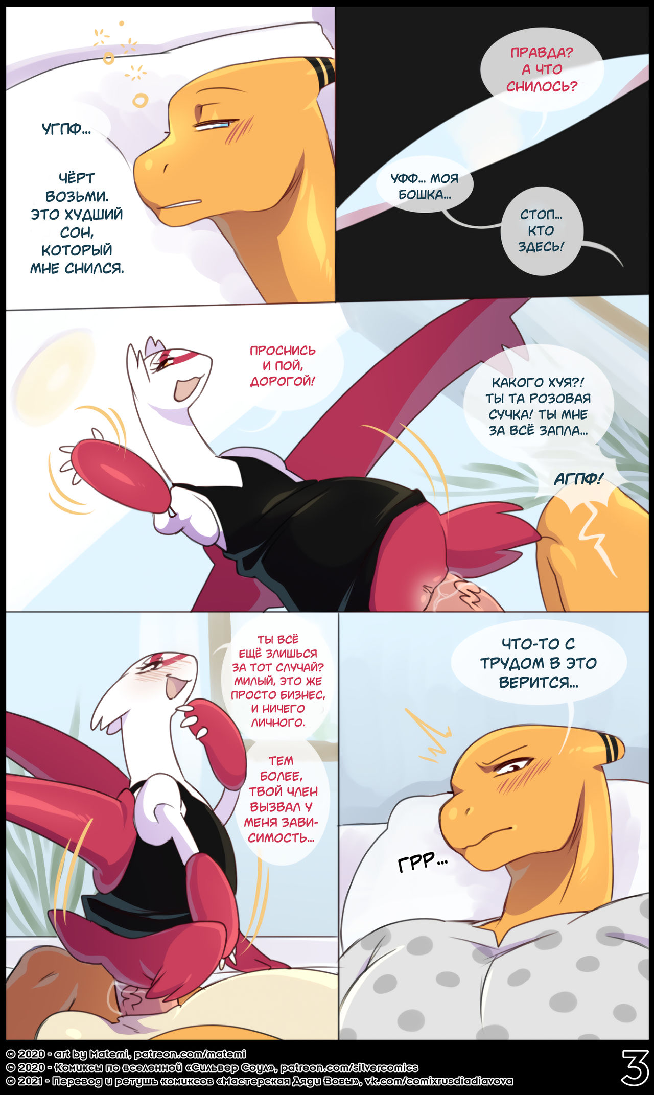 Pokenoir - Aftermath l ЛСС: Покенуар: Последствия page 4 full