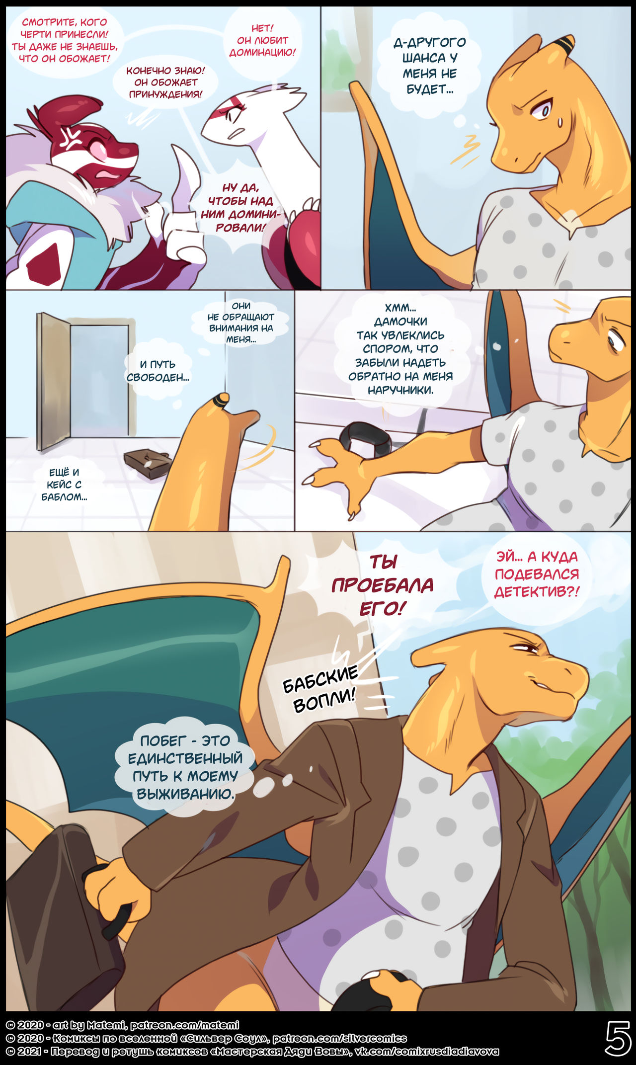 Pokenoir - Aftermath l ЛСС: Покенуар: Последствия page 6 full