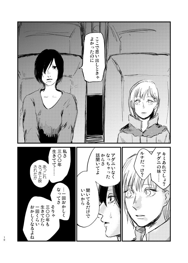 Yakubusoku page 8 full