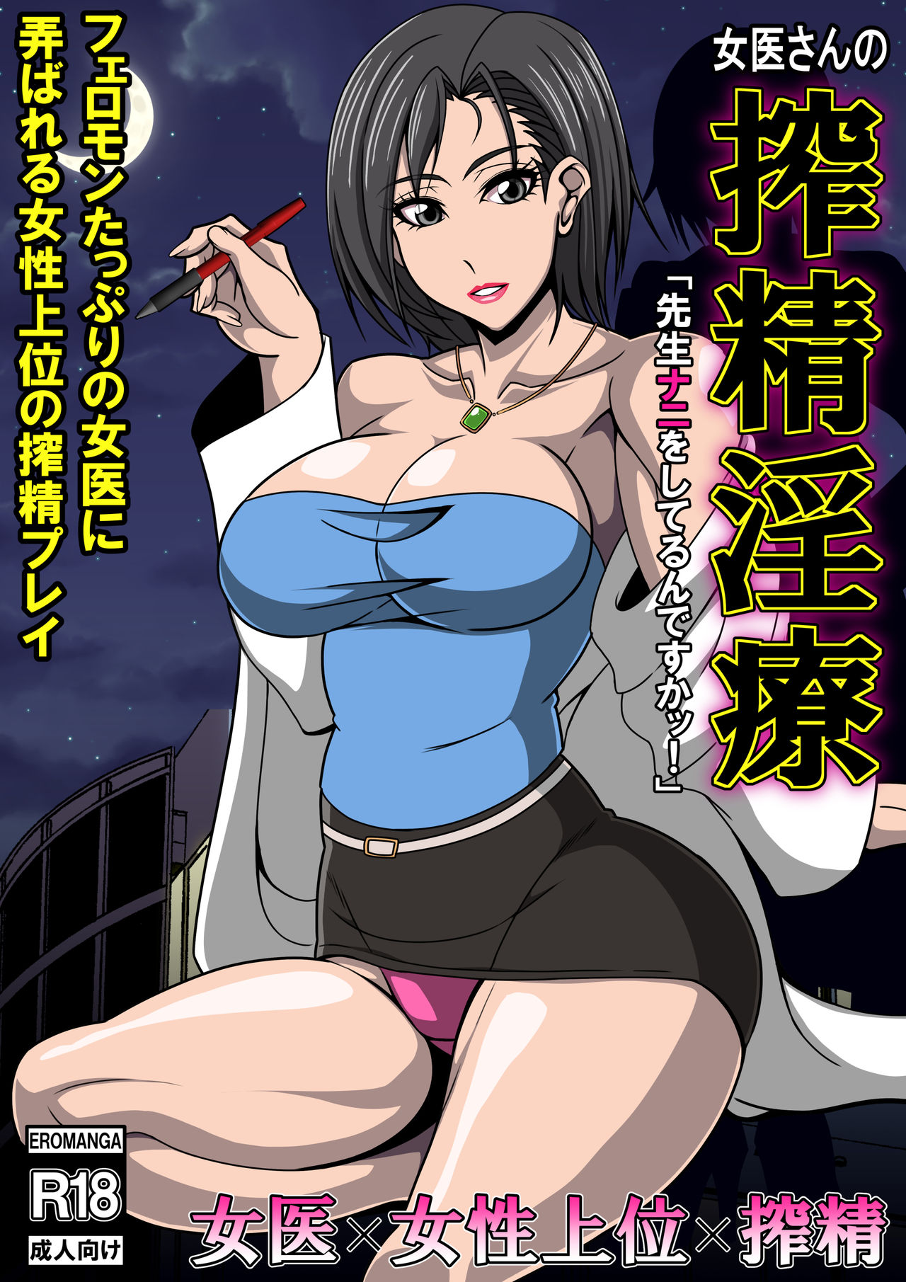 Joi-san no Sakusei Inryou page 1 full
