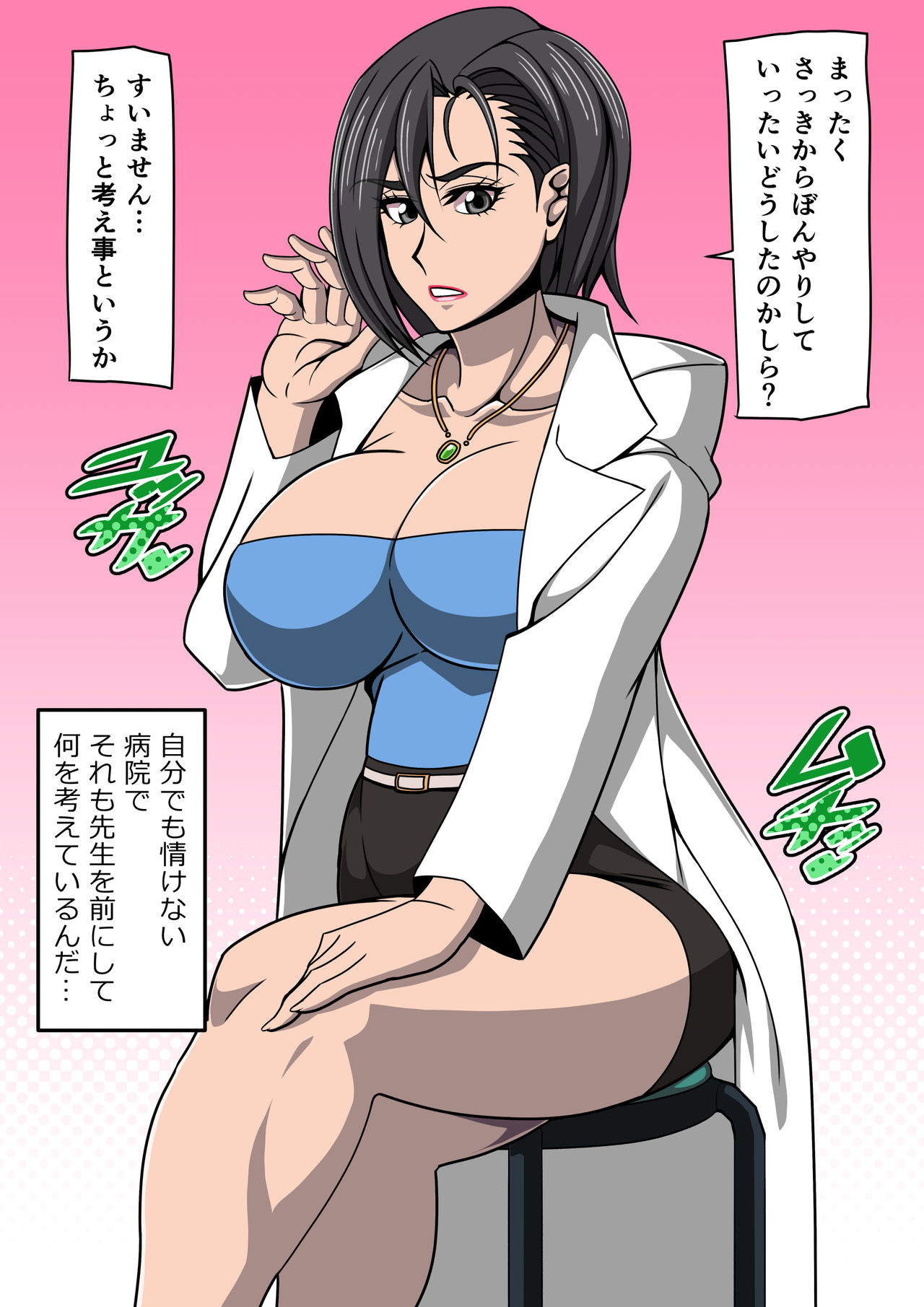 Joi-san no Sakusei Inryou page 10 full