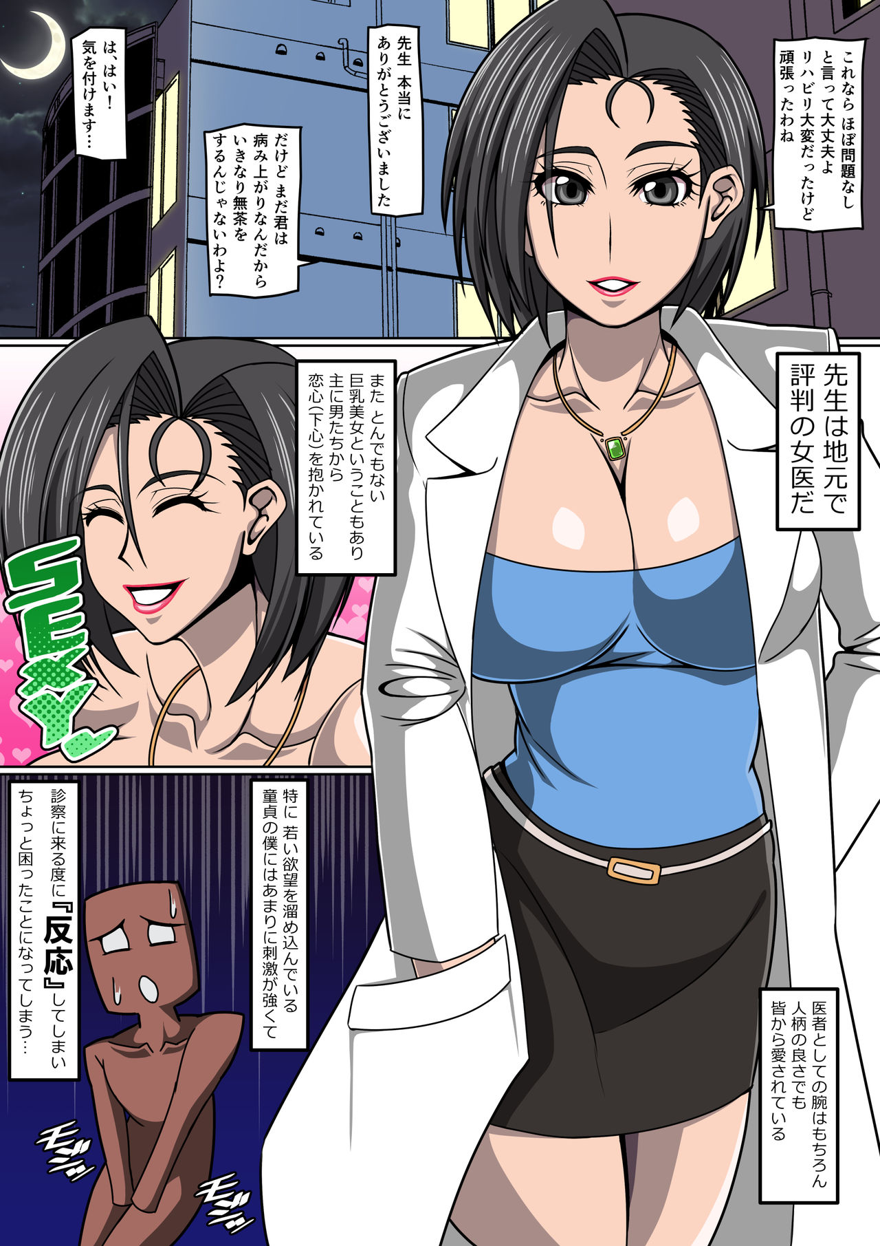 Joi-san no Sakusei Inryou page 3 full