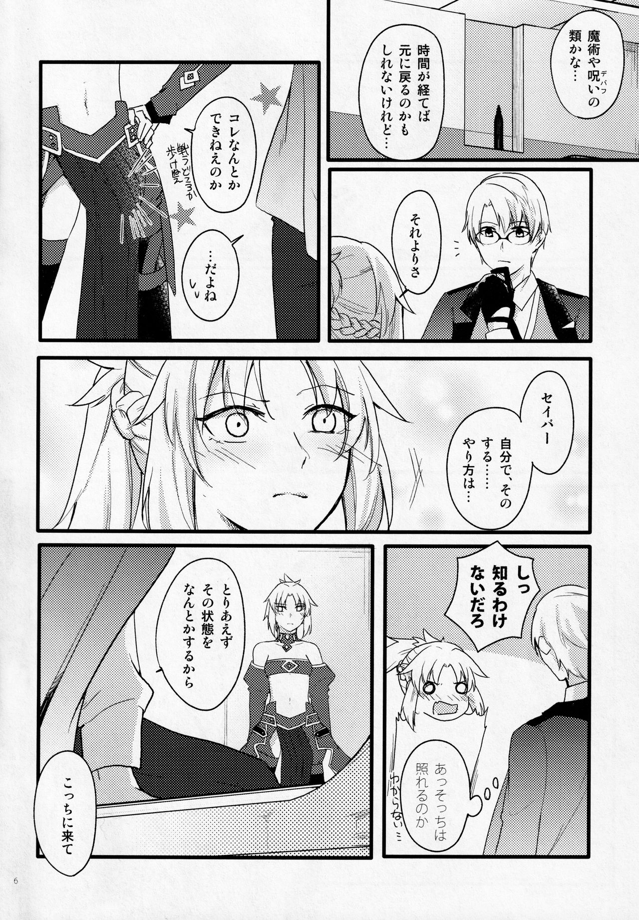 Fetish &amp; Lips page 5 full