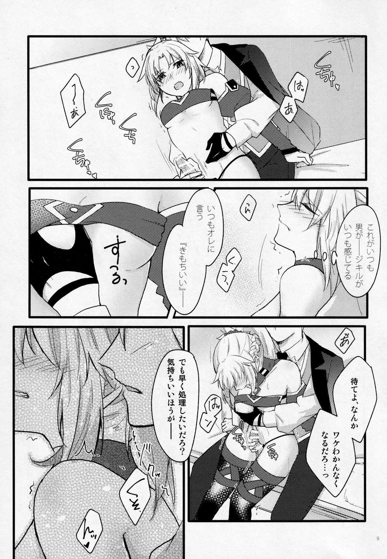 Fetish &amp; Lips page 8 full