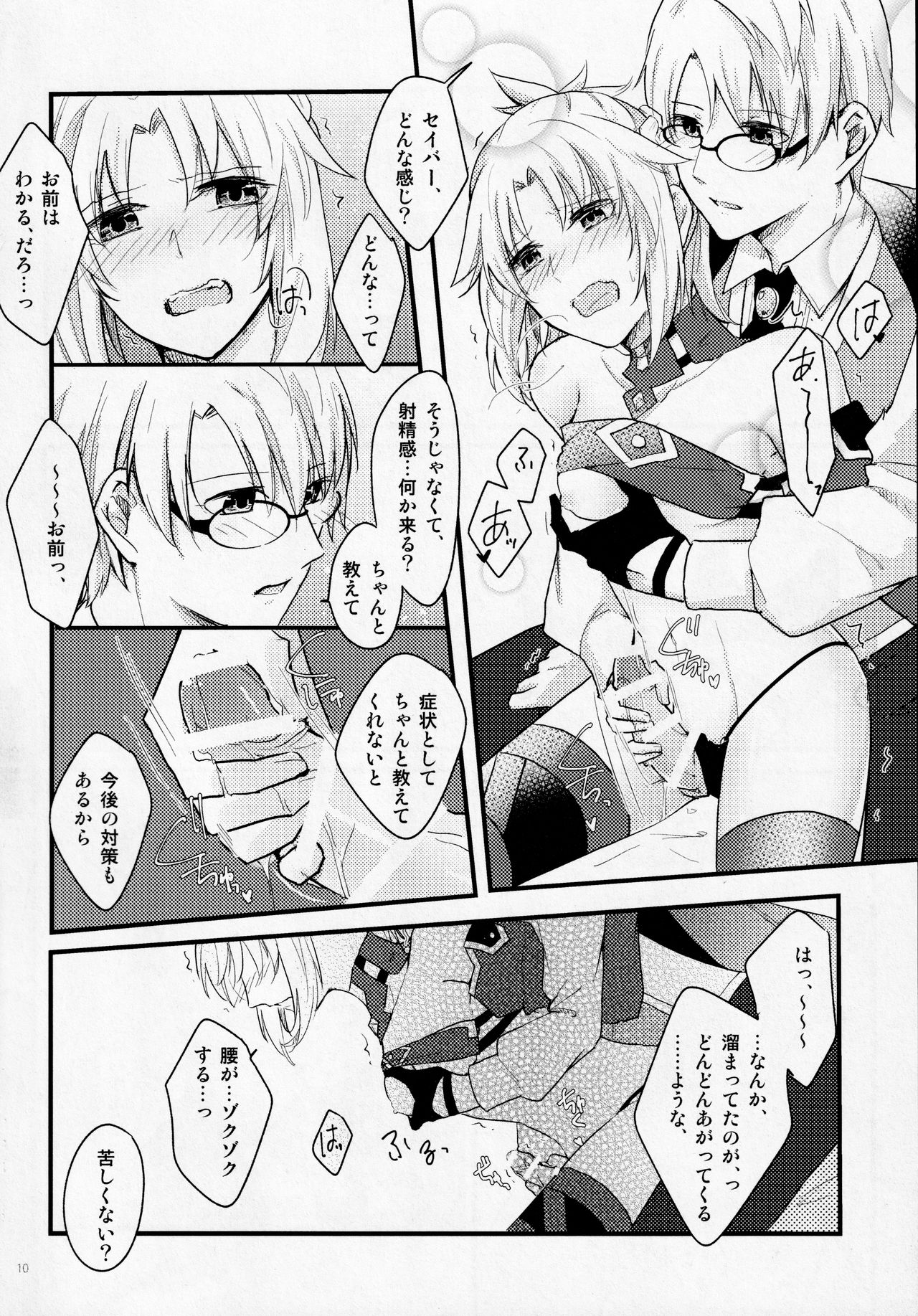 Fetish &amp; Lips page 9 full