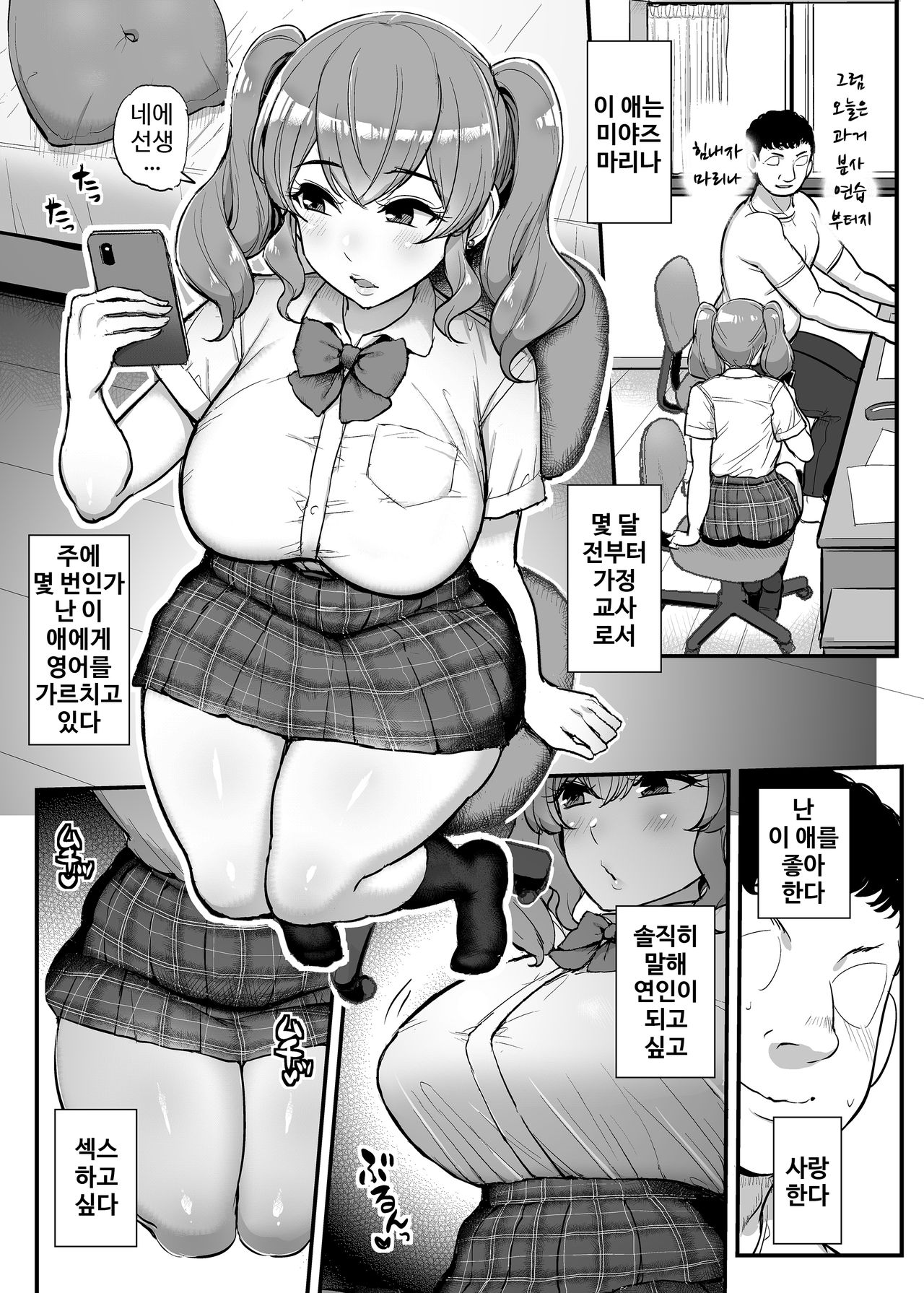 Koukando Zero no Onnanoko ni Saimin o Kakete Icha Love Ecchi. | 호감도 제로의 여자애에게 최면을 걸어 꽁냥 러브 섹스. page 2 full