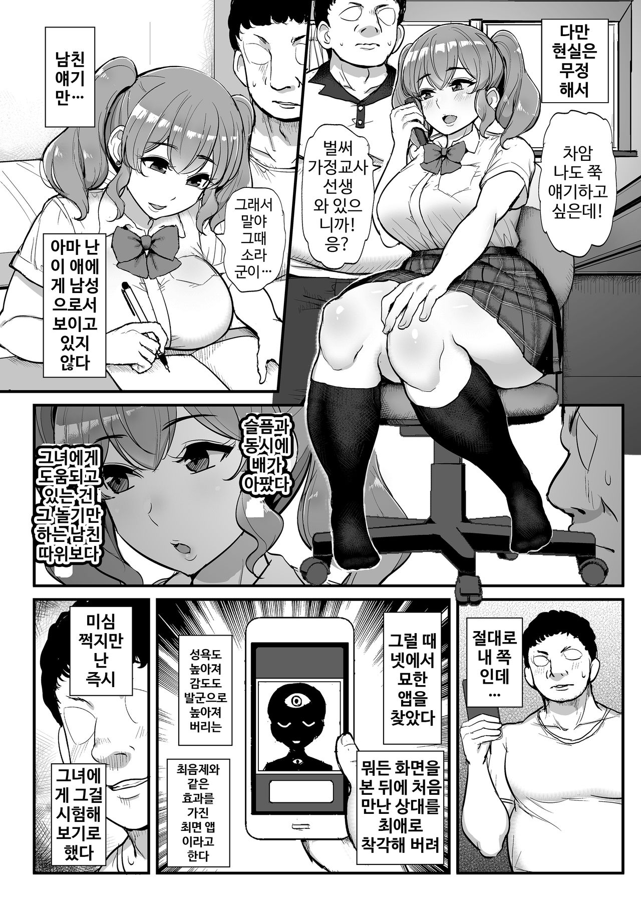 Koukando Zero no Onnanoko ni Saimin o Kakete Icha Love Ecchi. | 호감도 제로의 여자애에게 최면을 걸어 꽁냥 러브 섹스. page 3 full