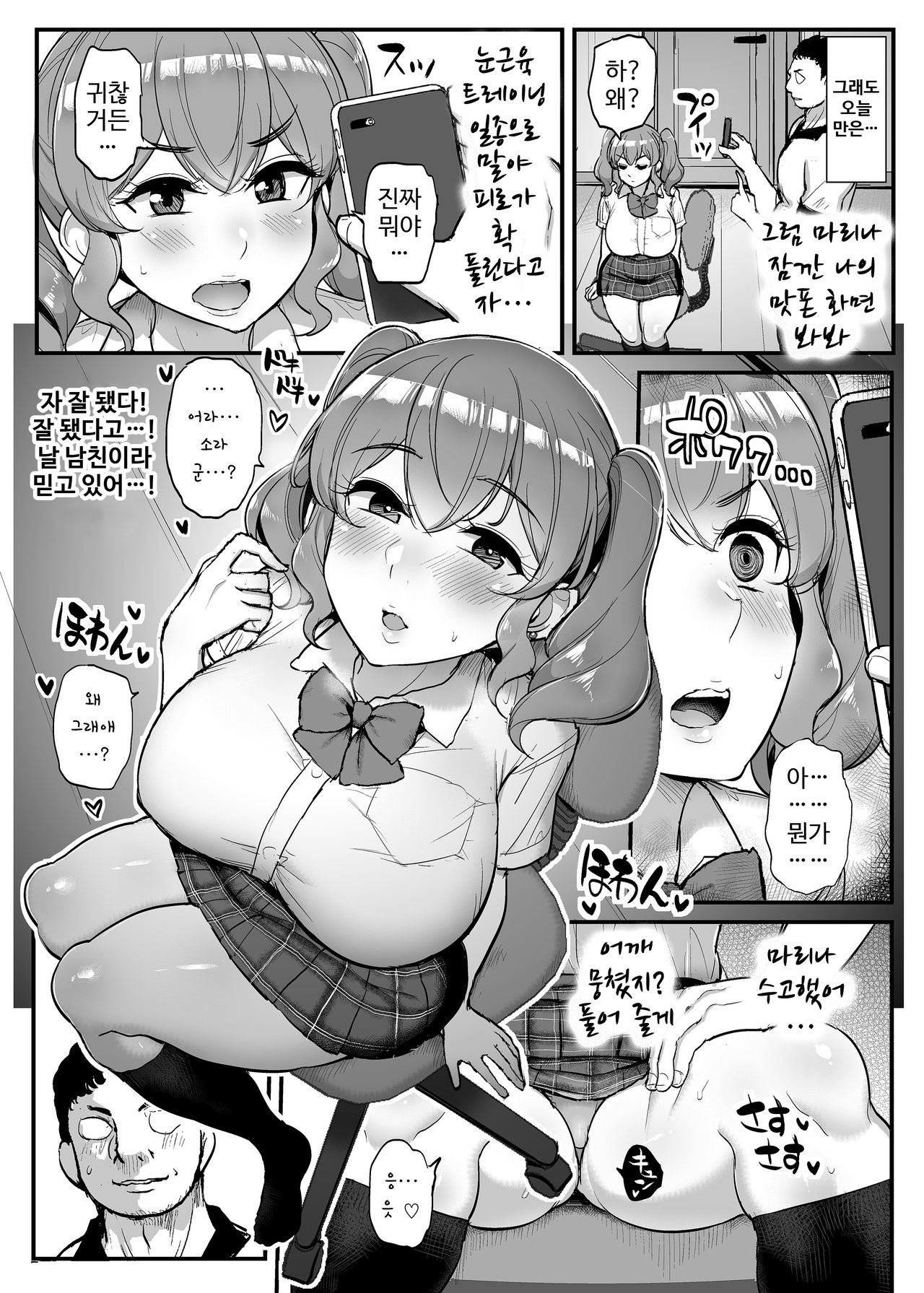 Koukando Zero no Onnanoko ni Saimin o Kakete Icha Love Ecchi. | 호감도 제로의 여자애에게 최면을 걸어 꽁냥 러브 섹스. page 5 full
