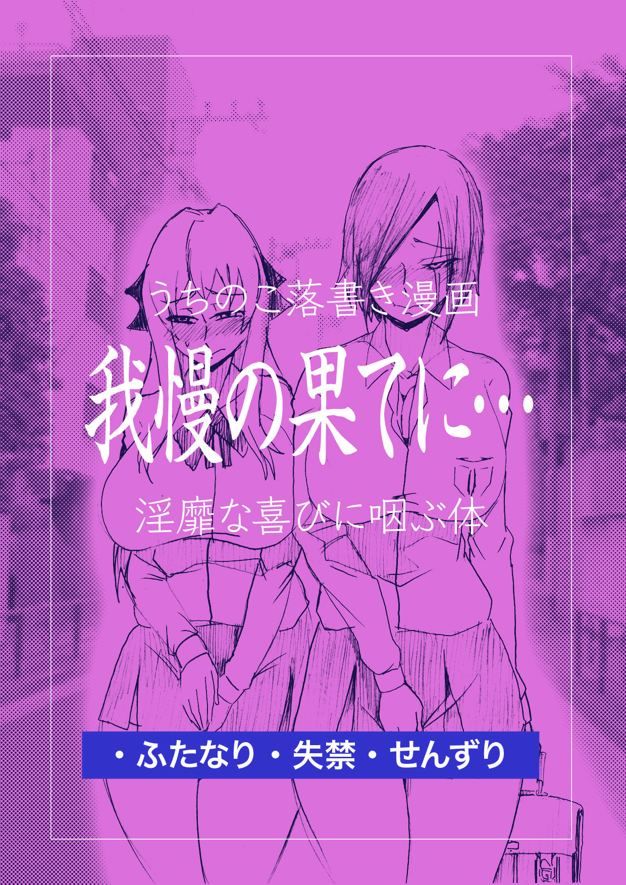 Gaman No Hate Ni… page 1 full