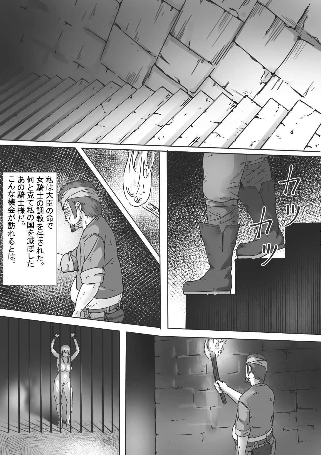 捕われの女騎士2 page 2 full