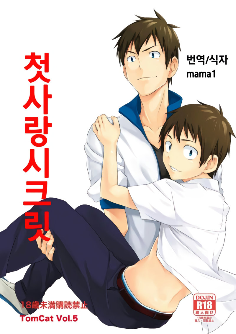 Hatsukoi Secret | First Love Secret page 1 full