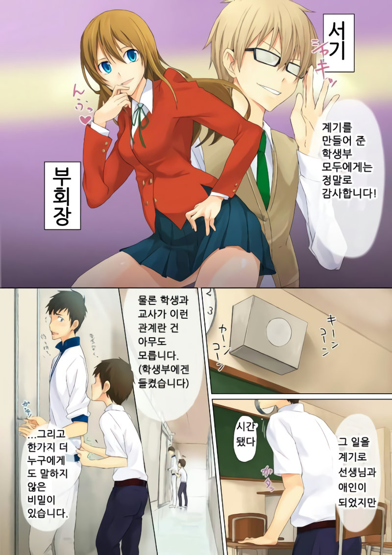 Hatsukoi Secret | First Love Secret page 4 full