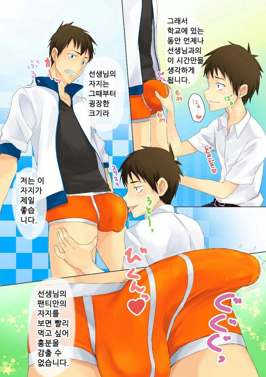 Hatsukoi Secret | First Love Secret page 8 full