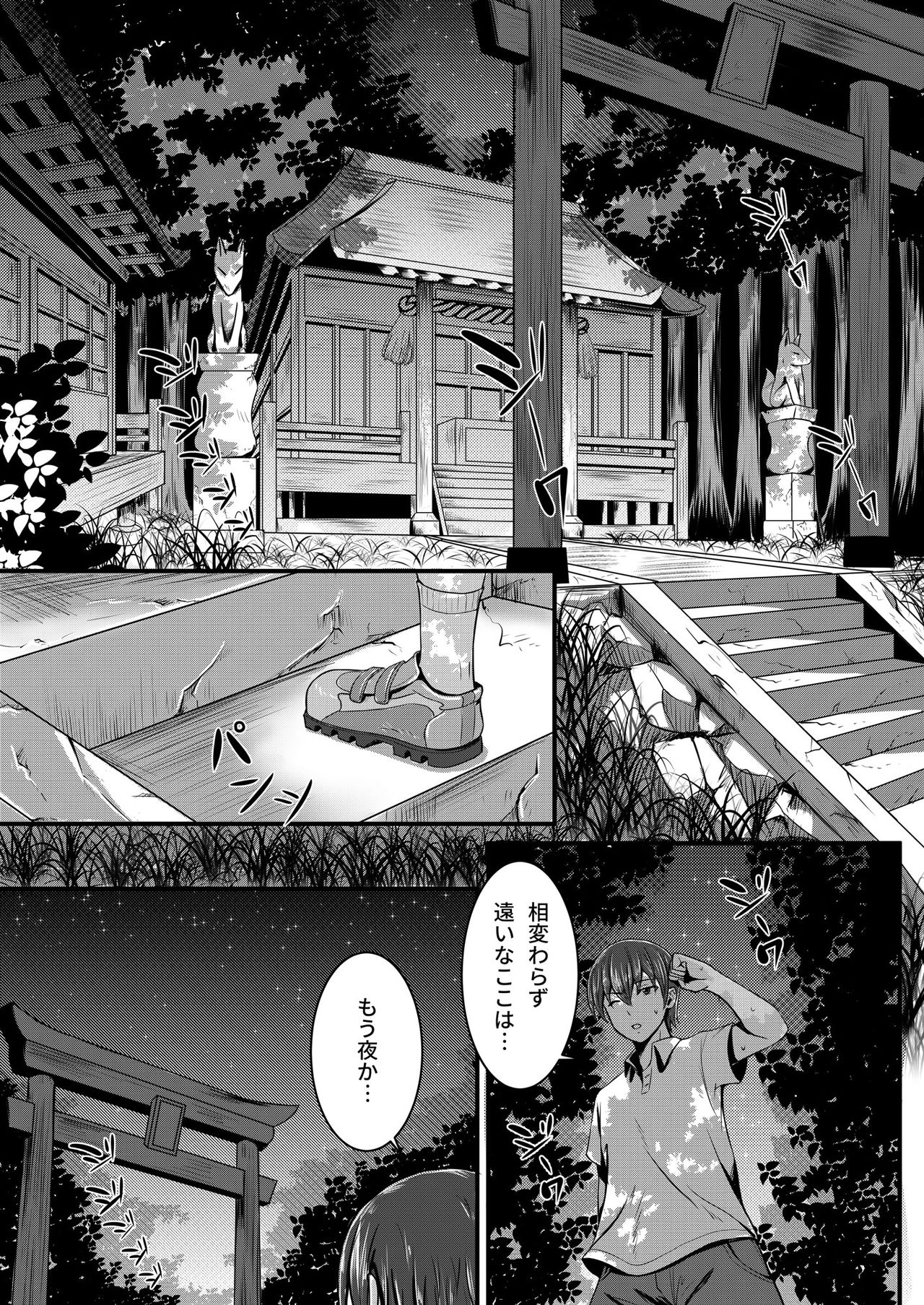 Kitsune no Hanayome ~ Kami-sama ga Kanojo ni Bakete Boku to Ecchi!? page 3 full