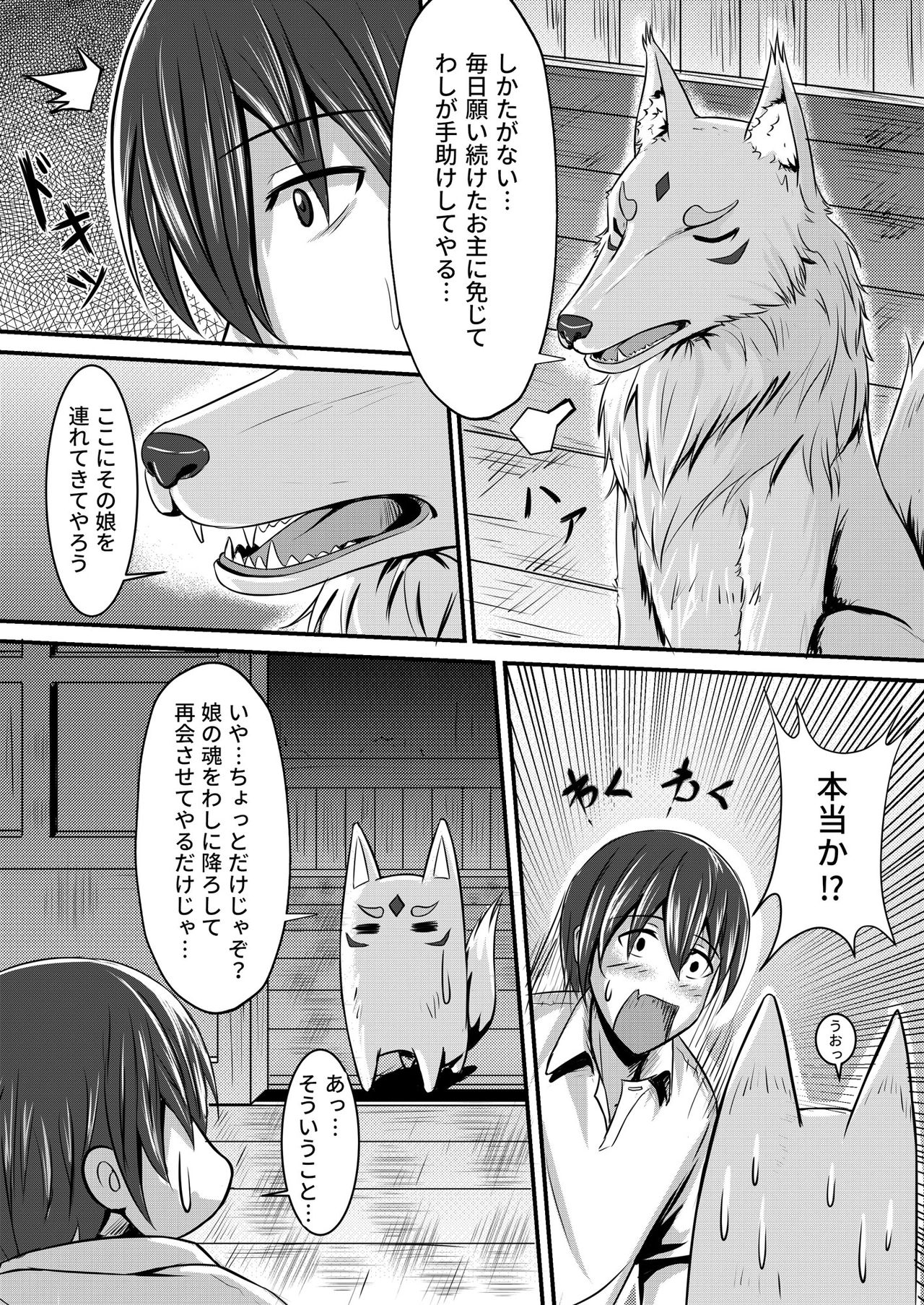 Kitsune no Hanayome ~ Kami-sama ga Kanojo ni Bakete Boku to Ecchi!? page 8 full