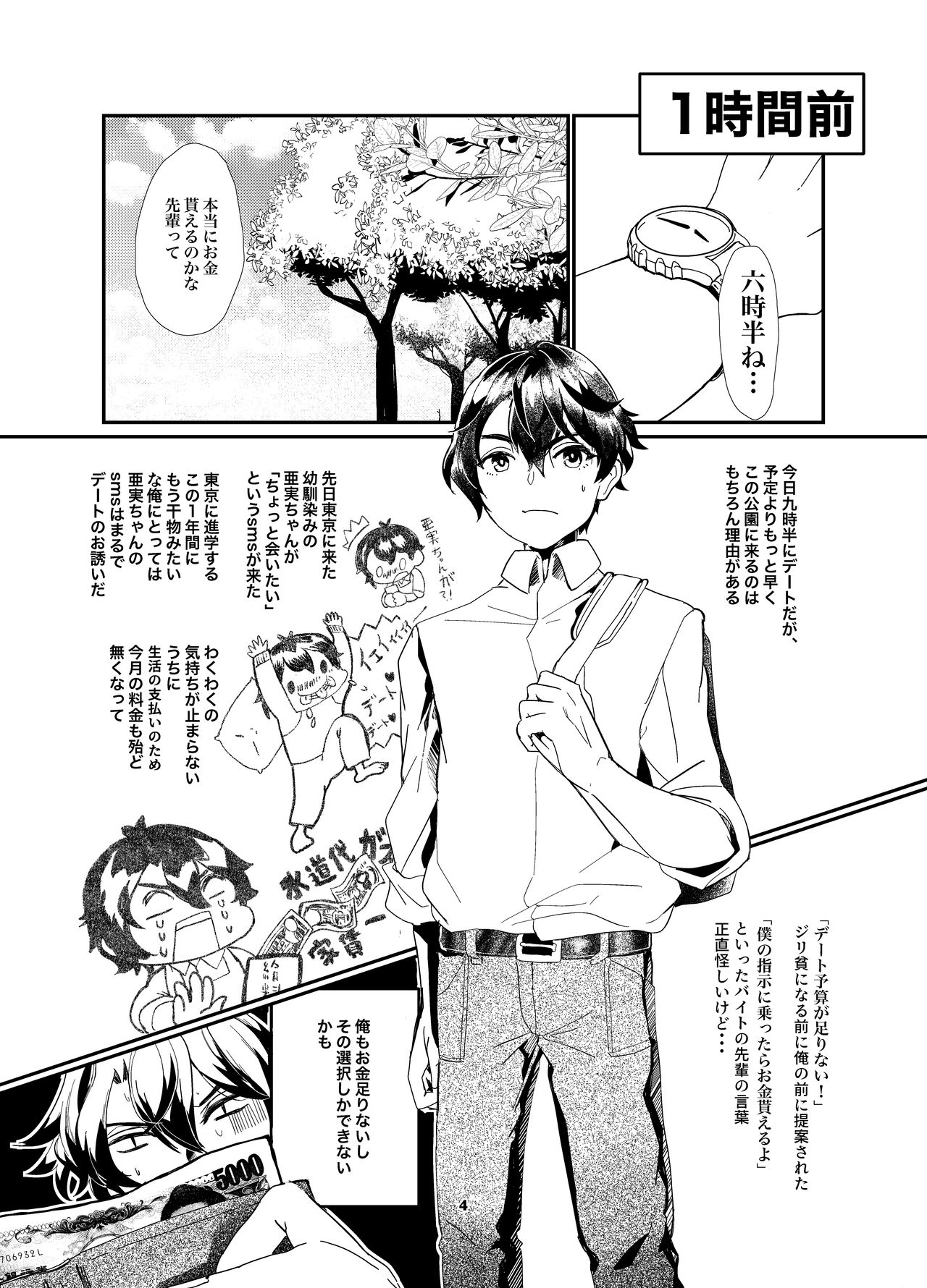 Okane ga Nai no wo Soudan shitara Magic Mirror Gou de AV Satsuei page 3 full