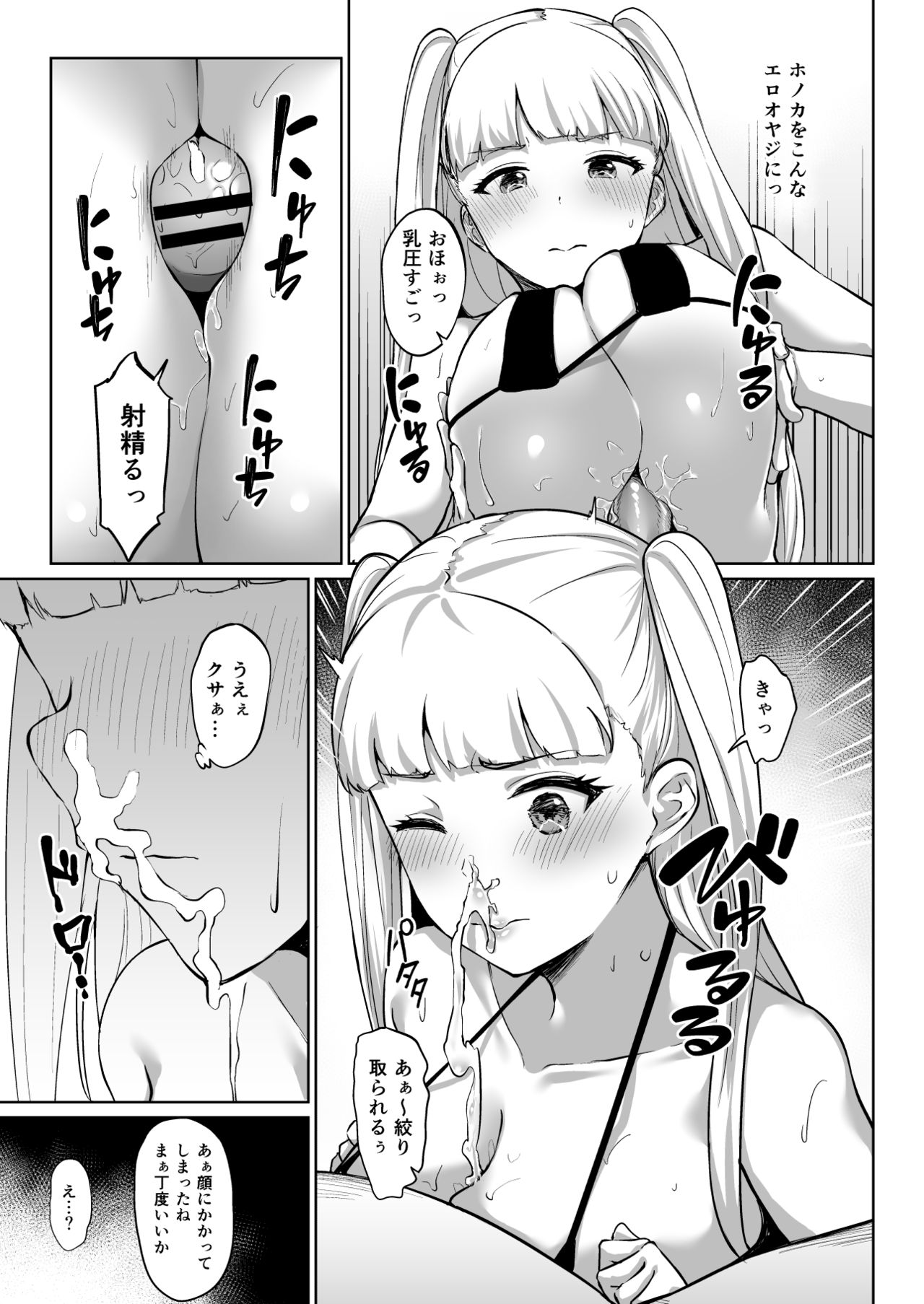 ウエバス闇営業漫画 page 3 full