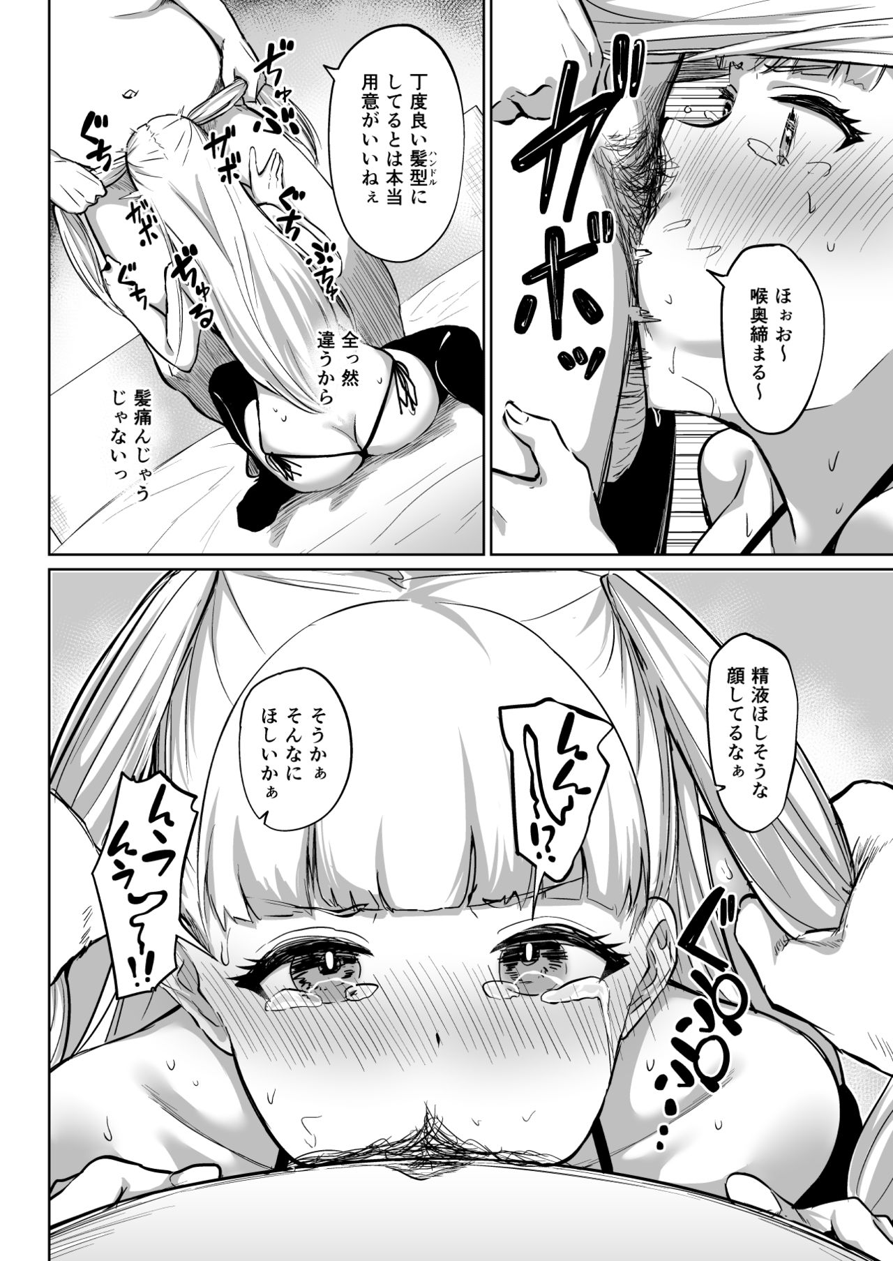 ウエバス闇営業漫画 page 4 full