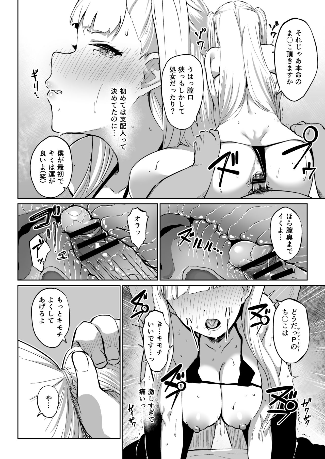 ウエバス闇営業漫画 page 6 full