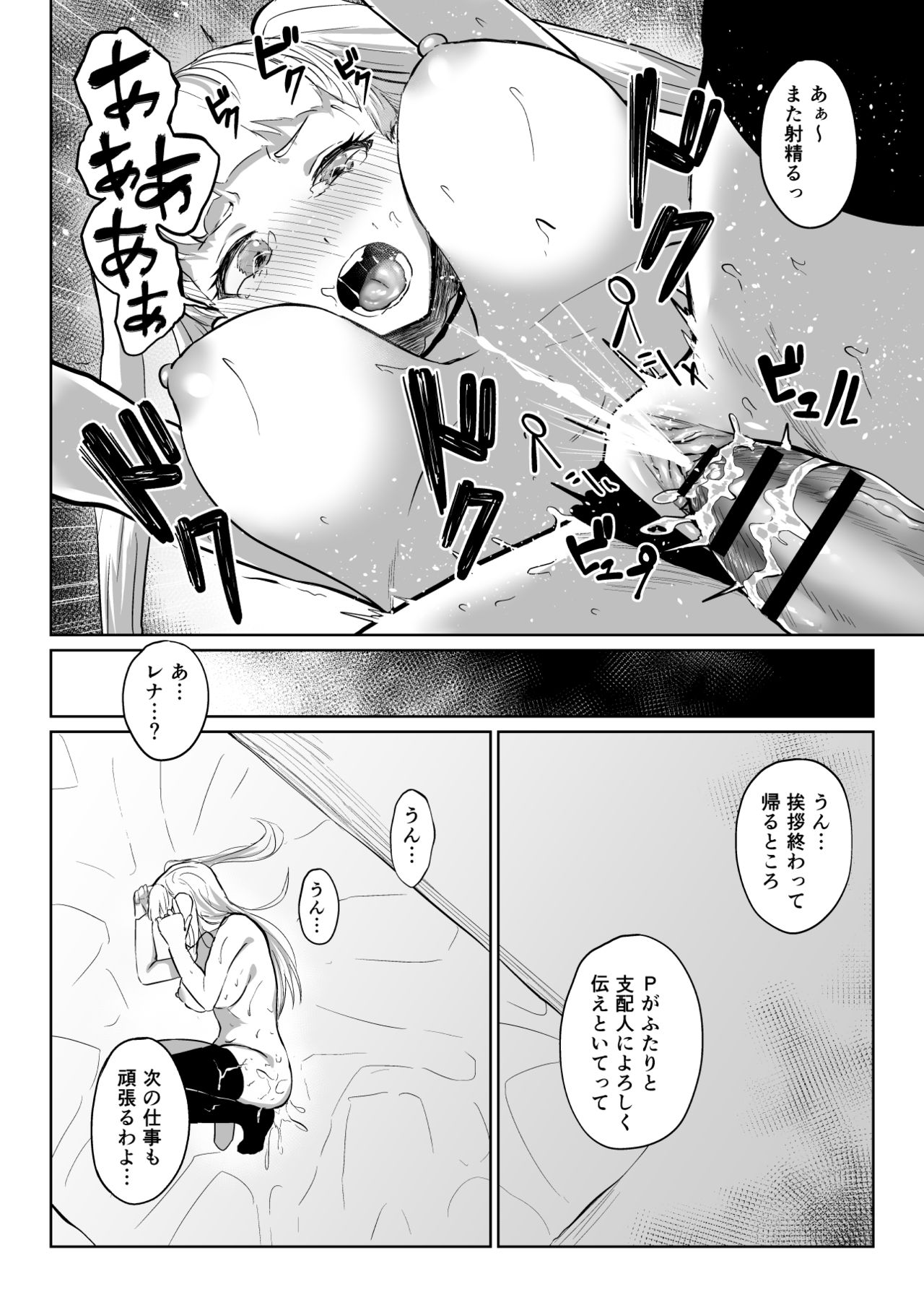 ウエバス闇営業漫画 page 8 full