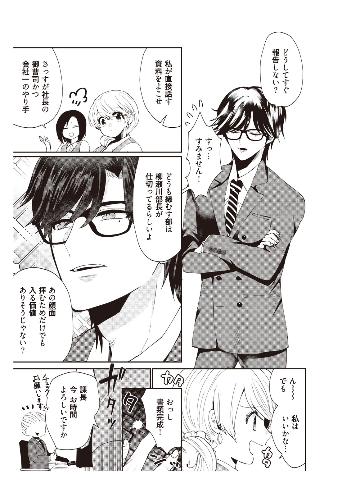 部長、もうイジメないでくださいっ!～二人きりの淫らな部活～ 【完全版】1 page 7 full