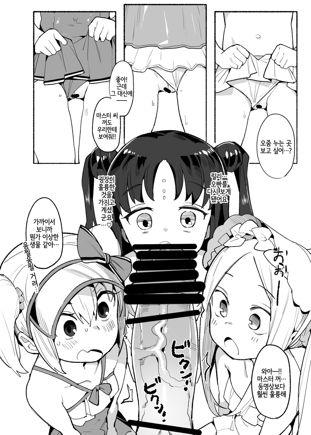 Youjo Eirei ga Oosugi no Ken ni Tsuite Natsu. 2 | 유녀 영령이 너무나 많은 건에 대해서 여름。 2 page 5 full