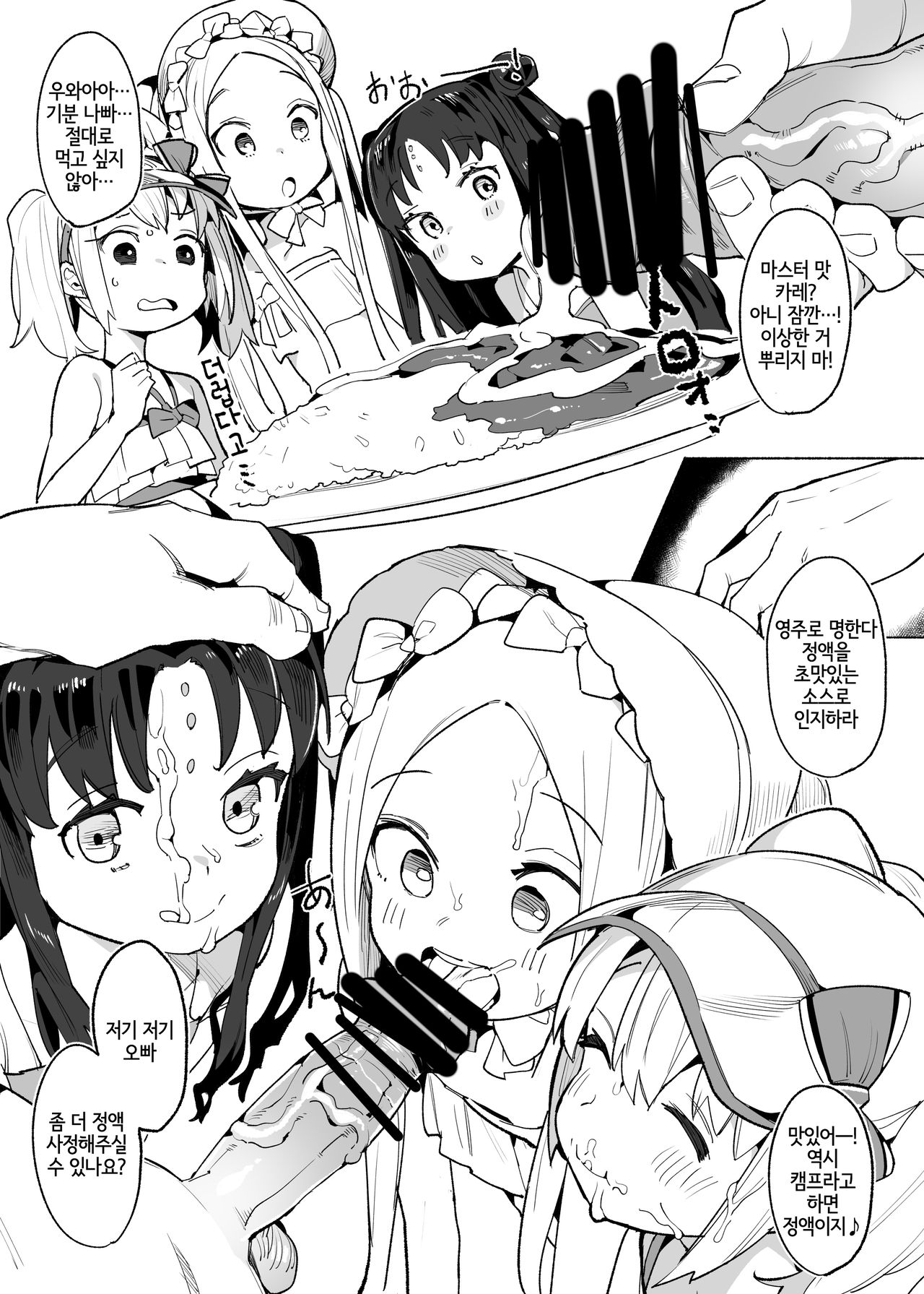 Youjo Eirei ga Oosugi no Ken ni Tsuite Natsu. 2 | 유녀 영령이 너무나 많은 건에 대해서 여름。 2 page 6 full