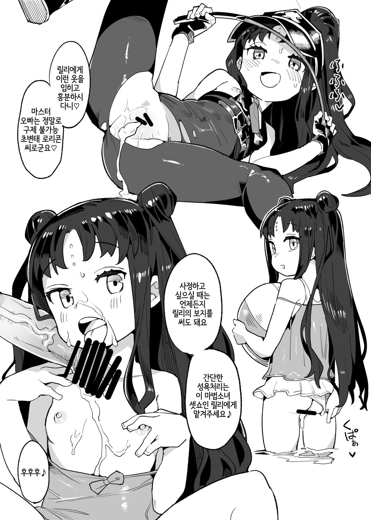 Youjo Eirei ga Oosugi no Ken ni Tsuite Natsu. 2 | 유녀 영령이 너무나 많은 건에 대해서 여름。 2 page 8 full