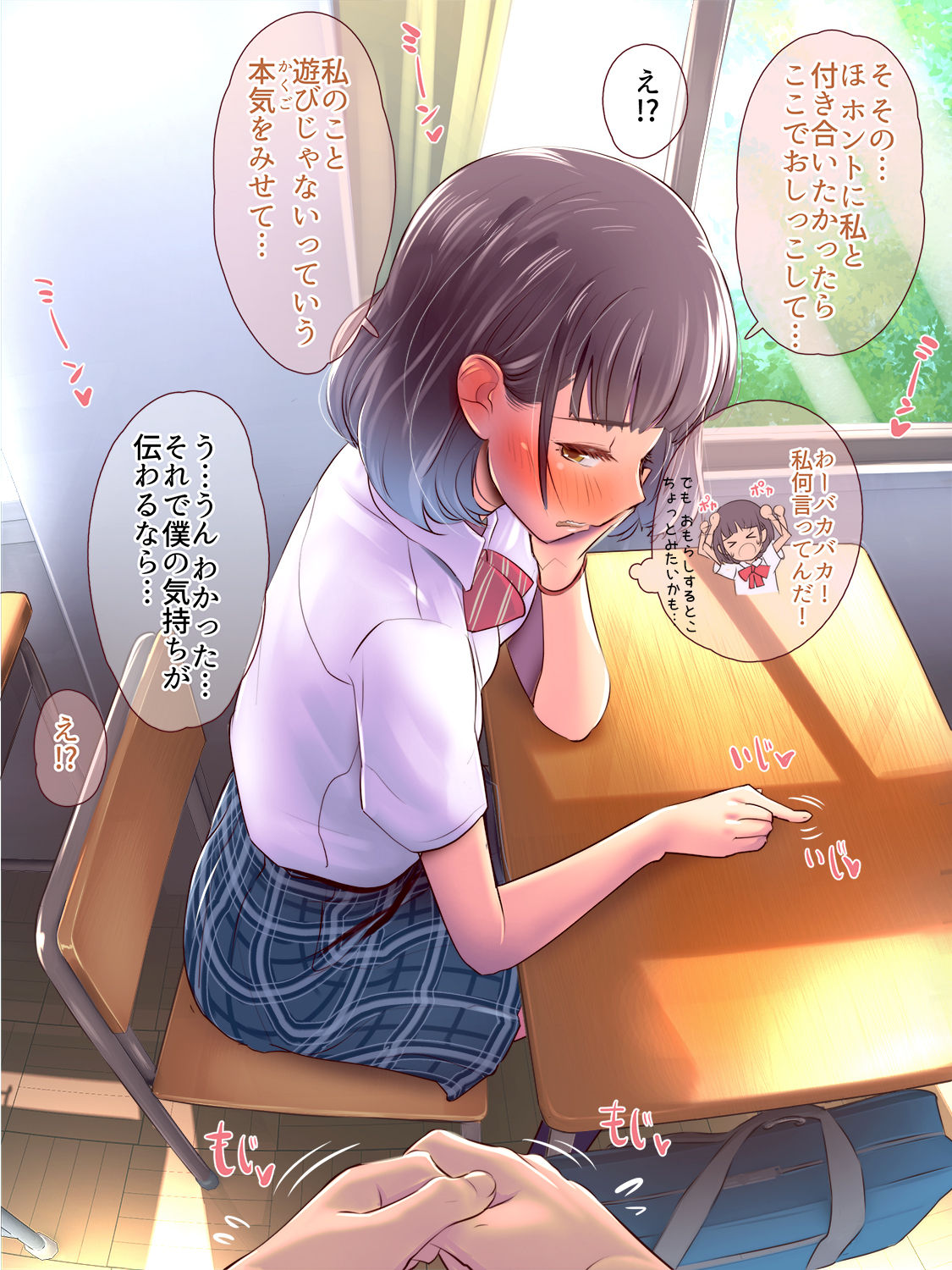ほ、ほんとに私と付き合いたかったらここでおしっこしてみてよ… page 5 full