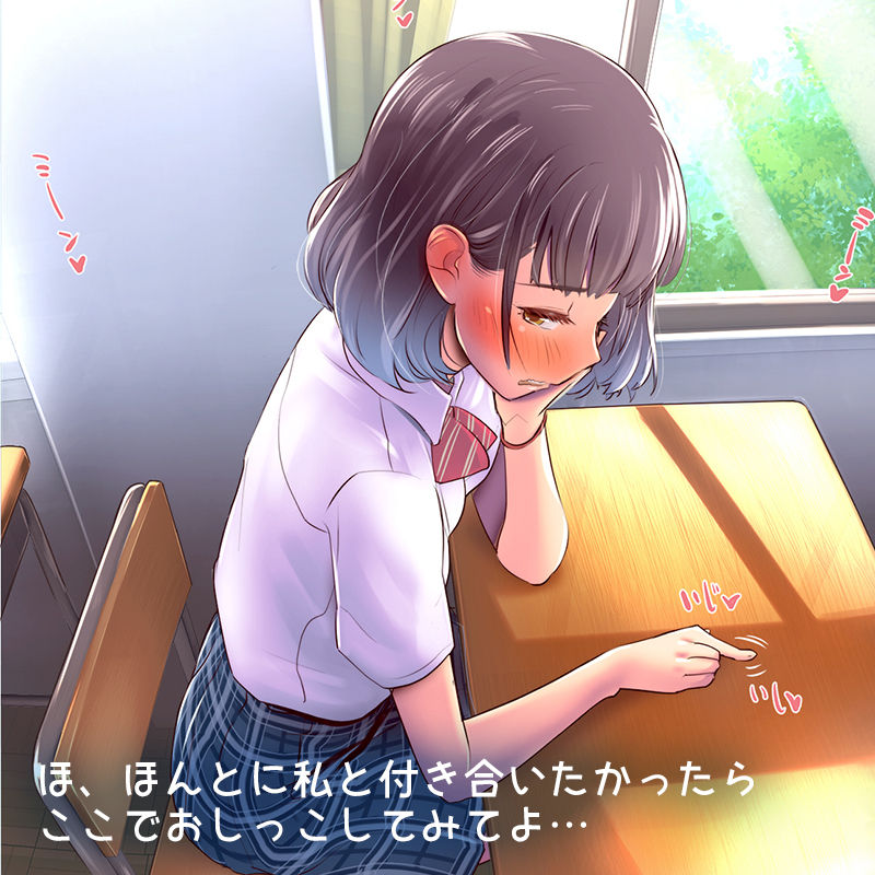 ほ、ほんとに私と付き合いたかったらここでおしっこしてみてよ… page 8 full
